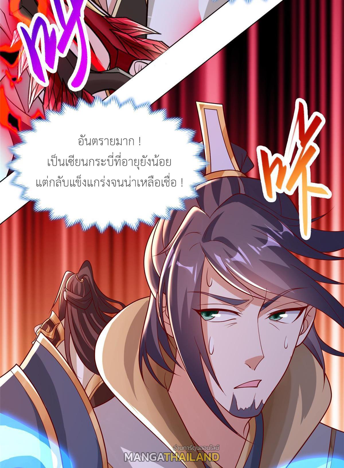 Dragon Master ตอนที่ 249 แปลไทยแปลไทย รูปที่ 43