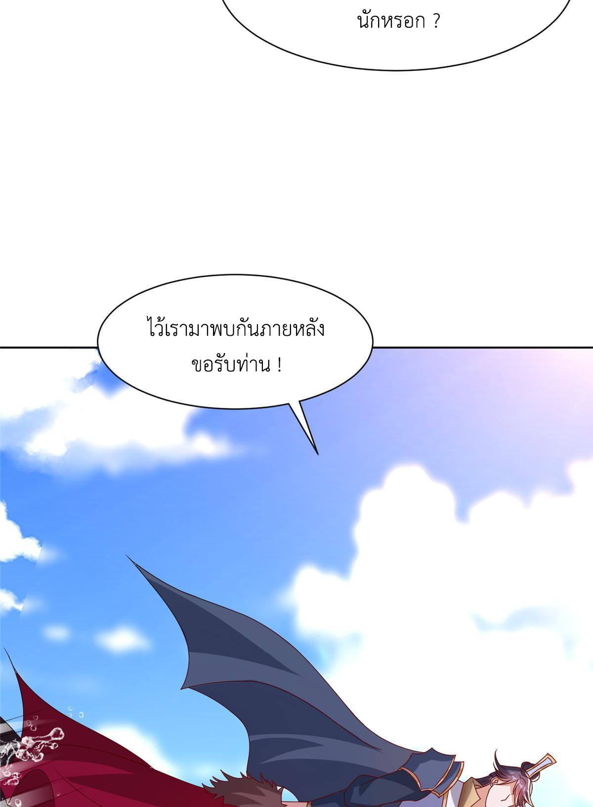 Dragon Master ตอนที่ 249 แปลไทยแปลไทย รูปที่ 47