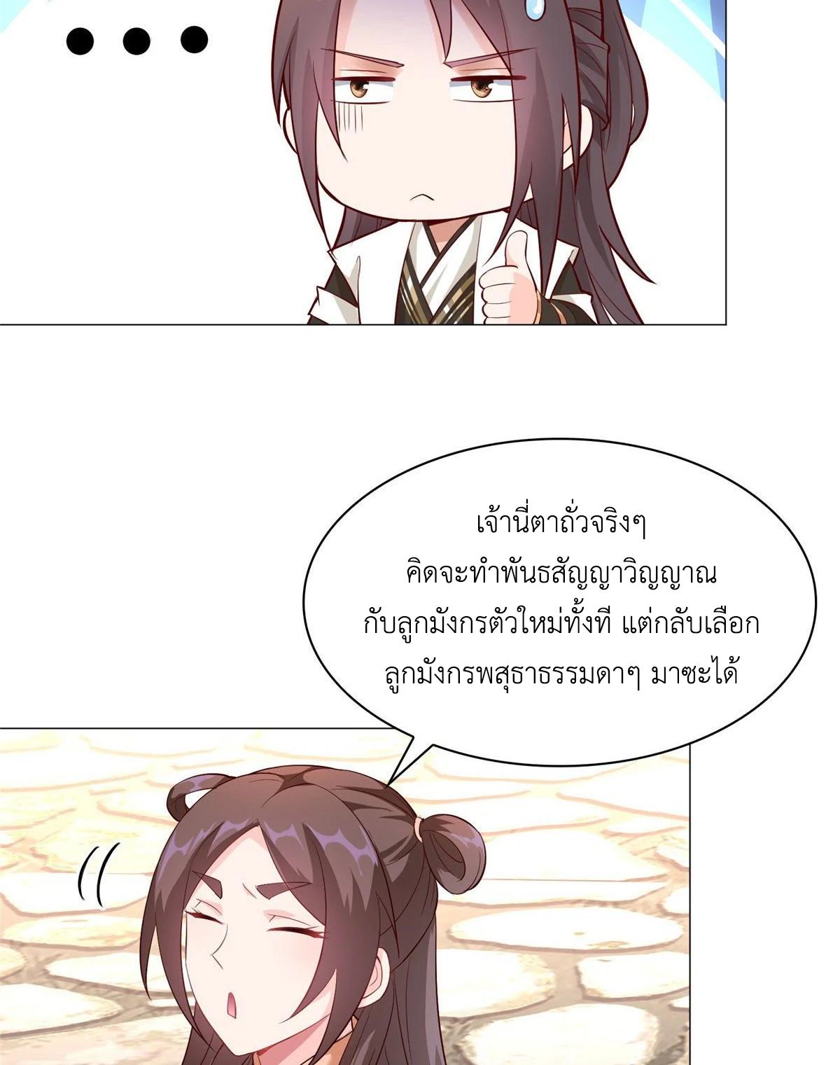 Dragon Master ตอนที่ 25 แปลไทยแปลไทย รูปที่ 12