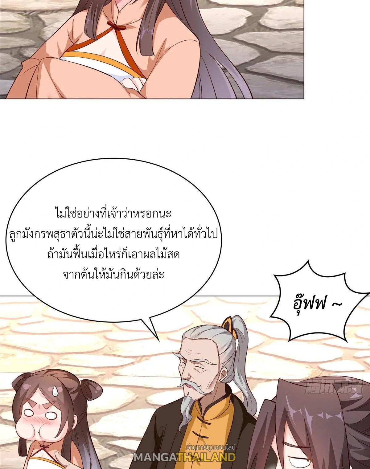 Dragon Master ตอนที่ 25 แปลไทยแปลไทย รูปที่ 13