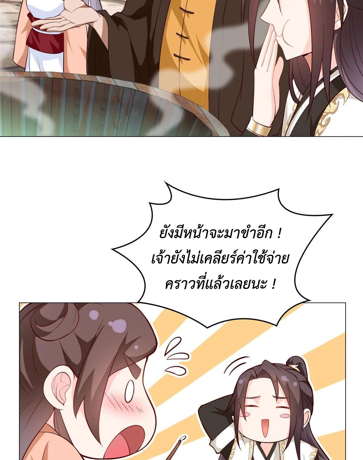 Dragon Master ตอนที่ 25 แปลไทยแปลไทย รูปที่ 14