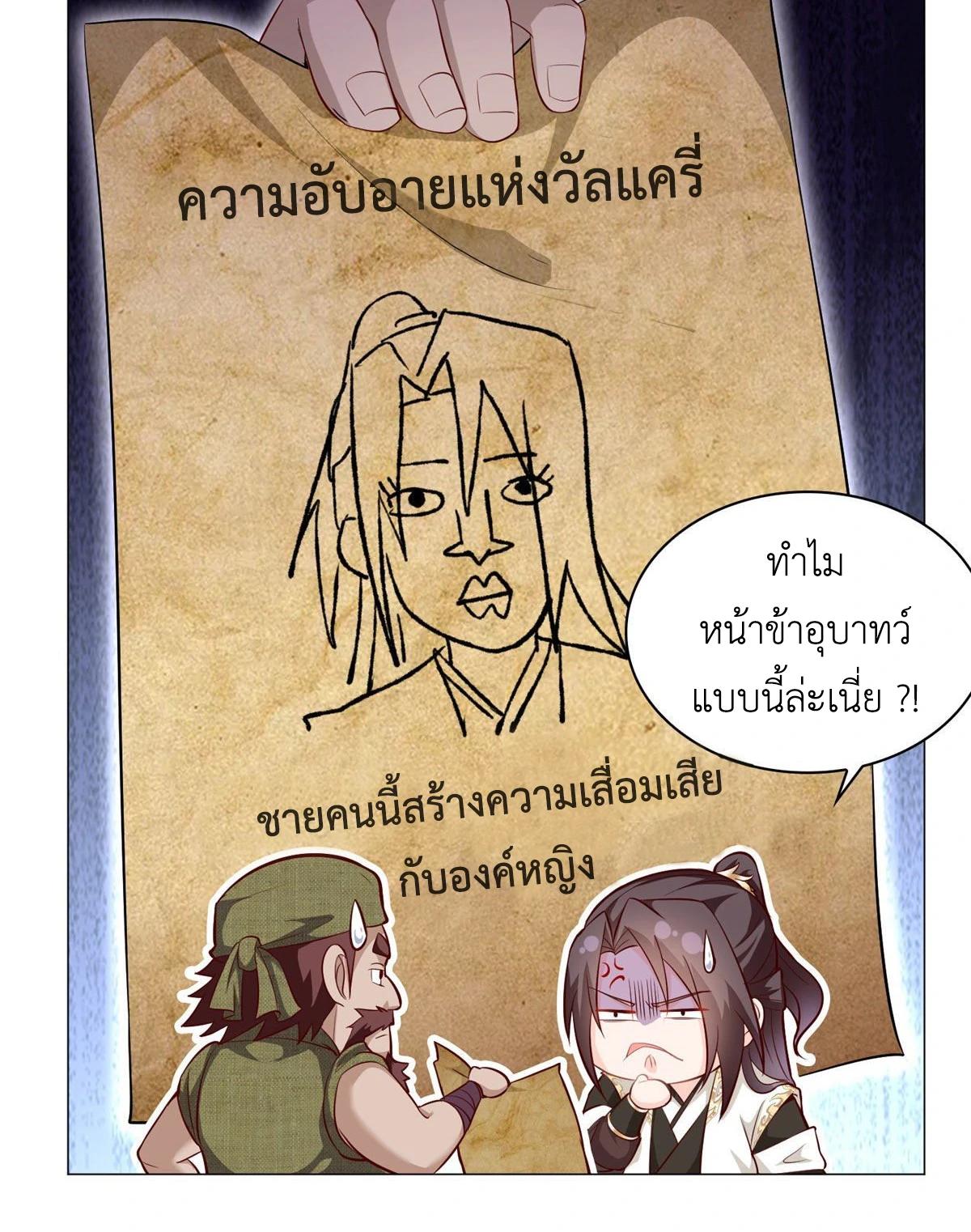 Dragon Master ตอนที่ 25 แปลไทยแปลไทย รูปที่ 20