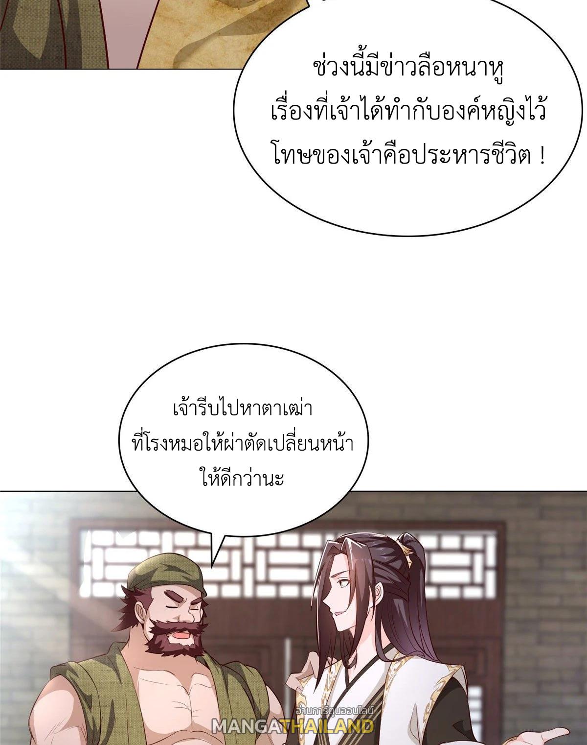 Dragon Master ตอนที่ 25 แปลไทยแปลไทย รูปที่ 22