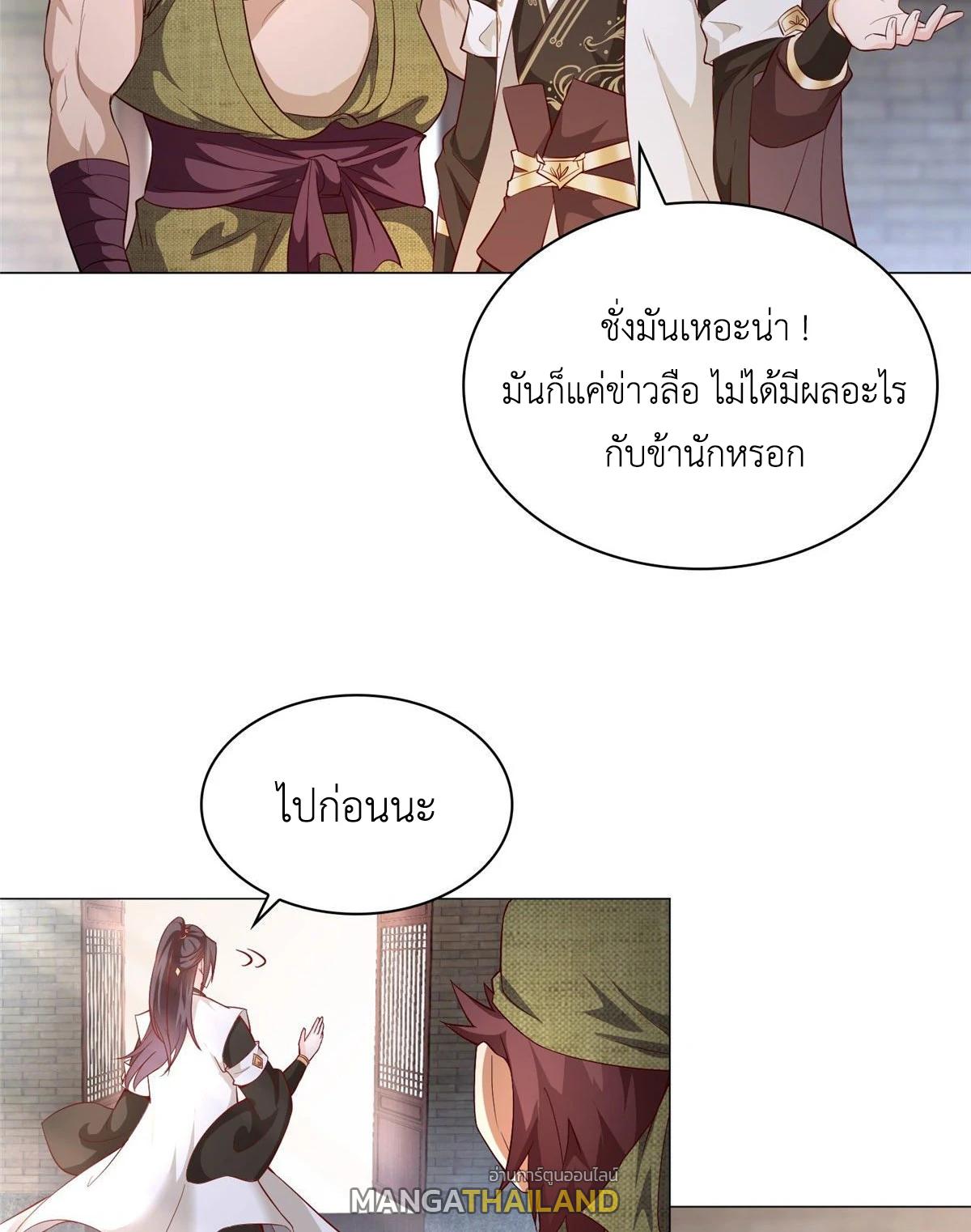 Dragon Master ตอนที่ 25 แปลไทยแปลไทย รูปที่ 23