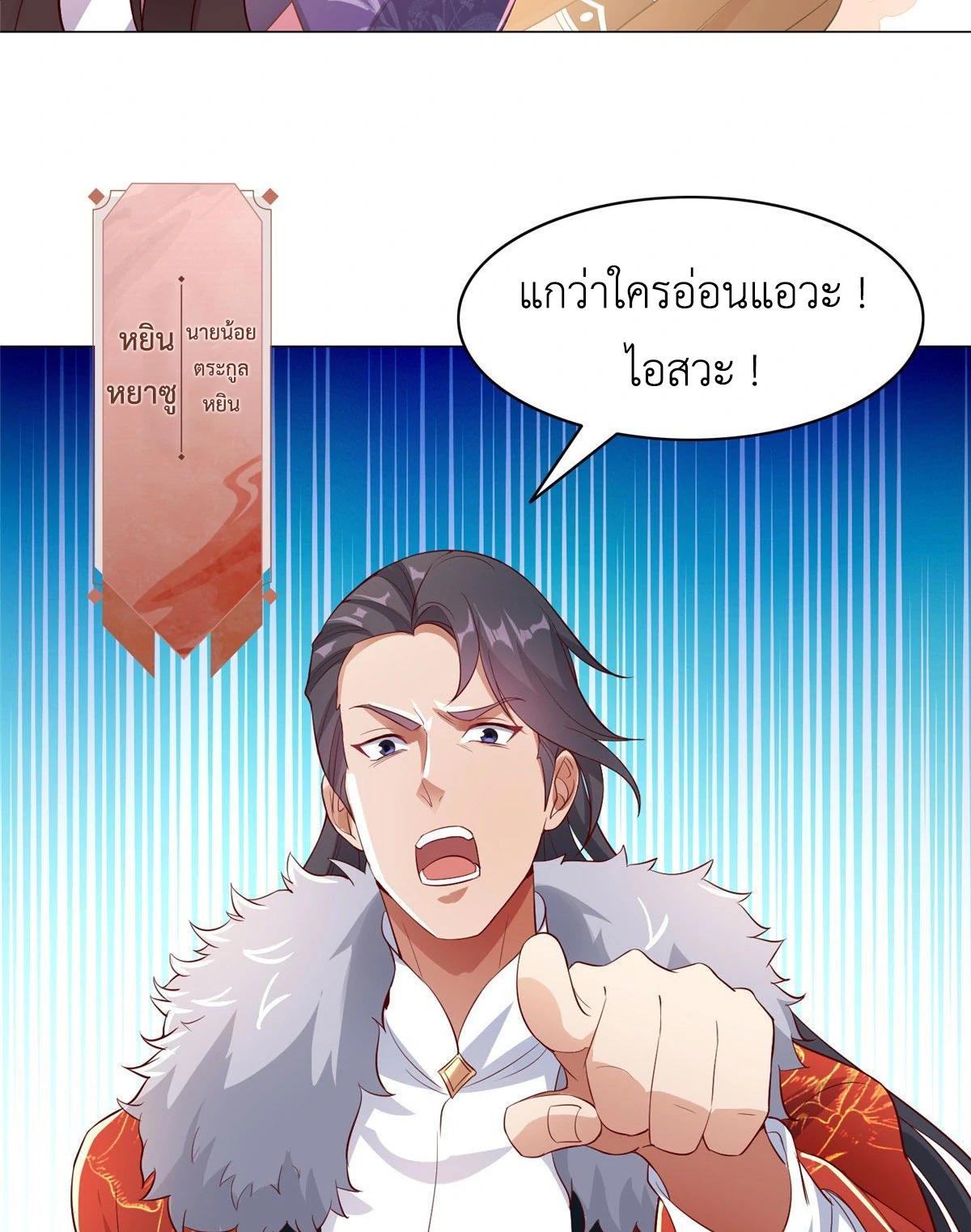 Dragon Master ตอนที่ 25 แปลไทยแปลไทย รูปที่ 30