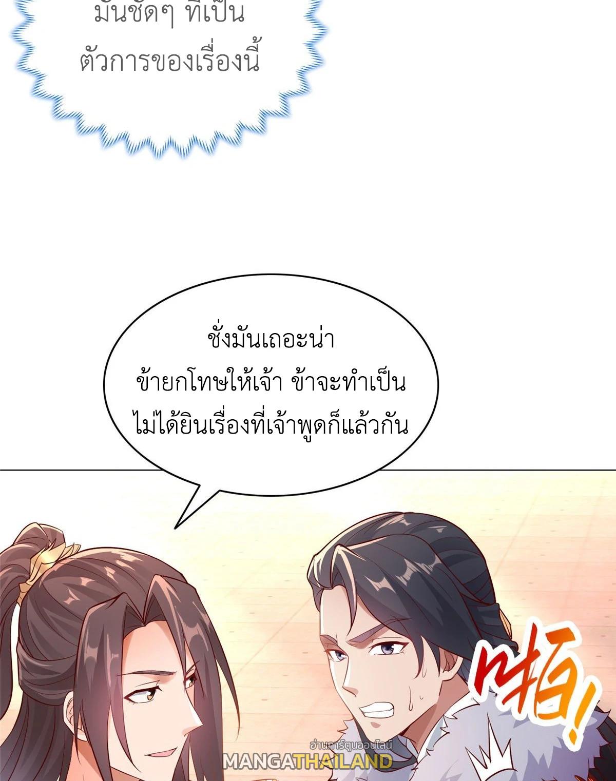 Dragon Master ตอนที่ 25 แปลไทยแปลไทย รูปที่ 38