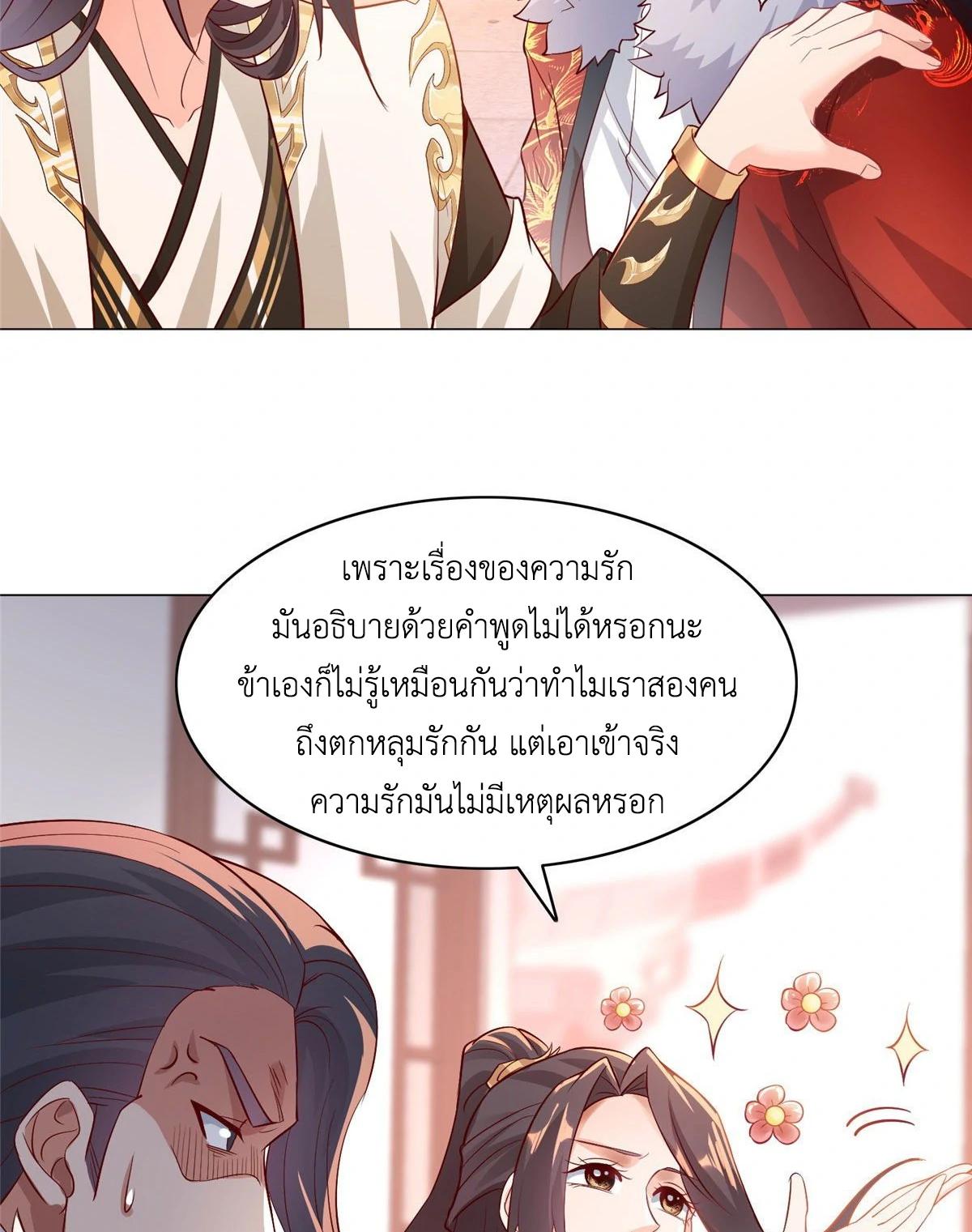 Dragon Master ตอนที่ 25 แปลไทยแปลไทย รูปที่ 39