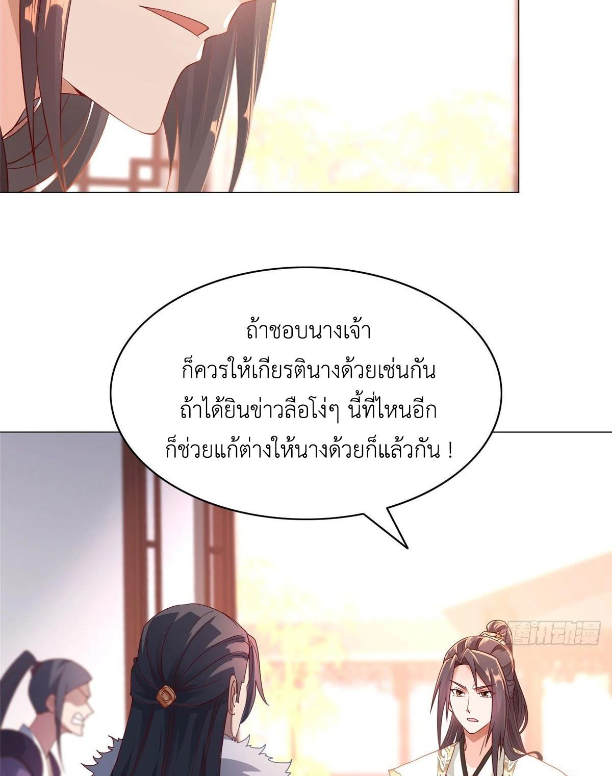 Dragon Master ตอนที่ 25 แปลไทยแปลไทย รูปที่ 41