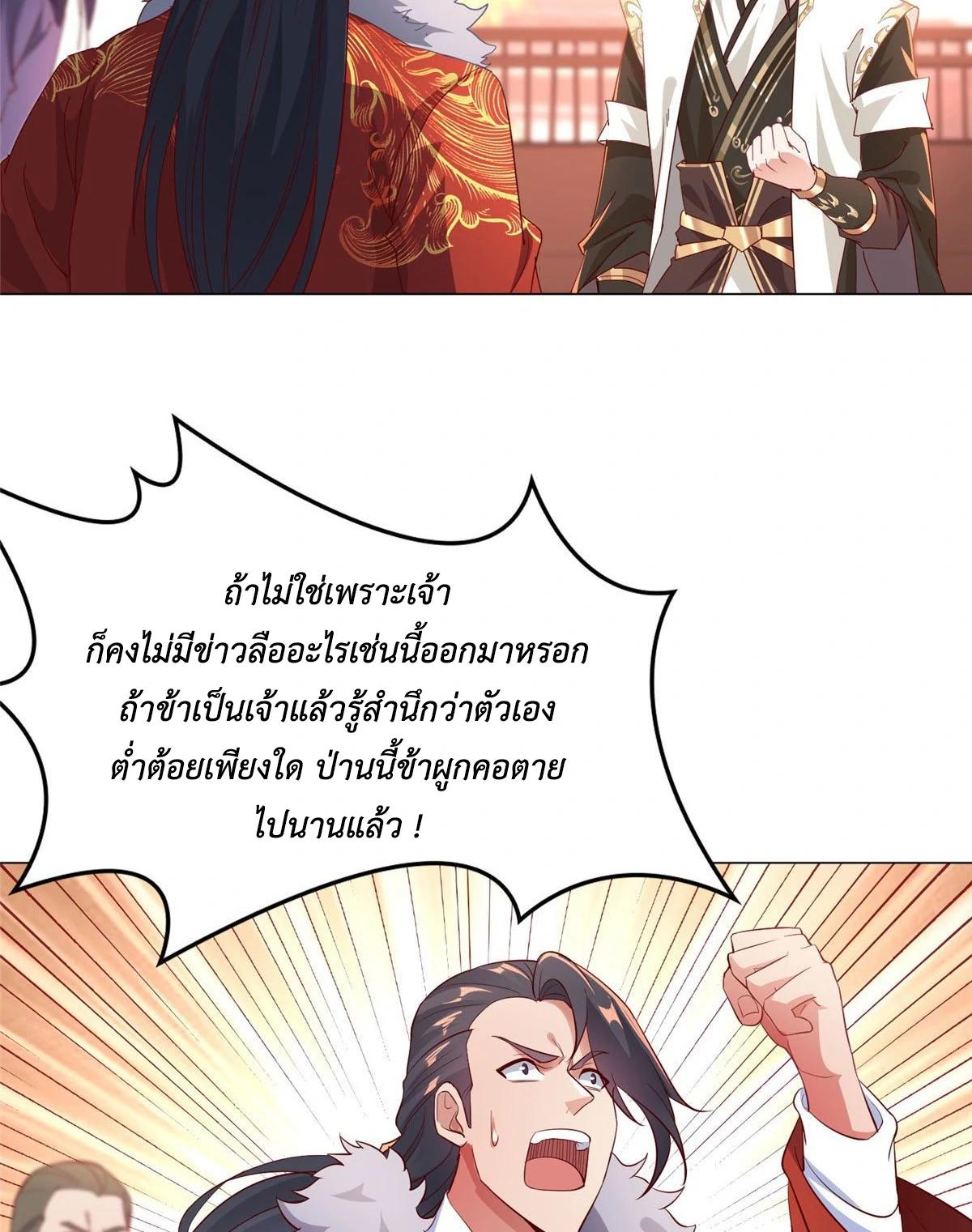 Dragon Master ตอนที่ 25 แปลไทยแปลไทย รูปที่ 42