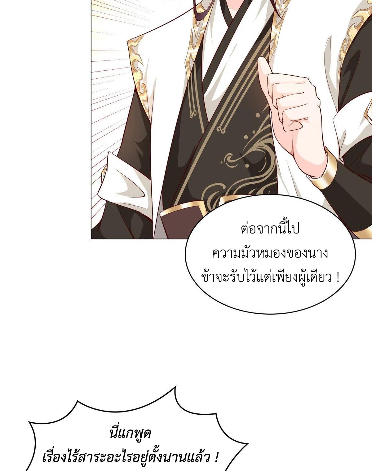 Dragon Master ตอนที่ 25 แปลไทยแปลไทย รูปที่ 45