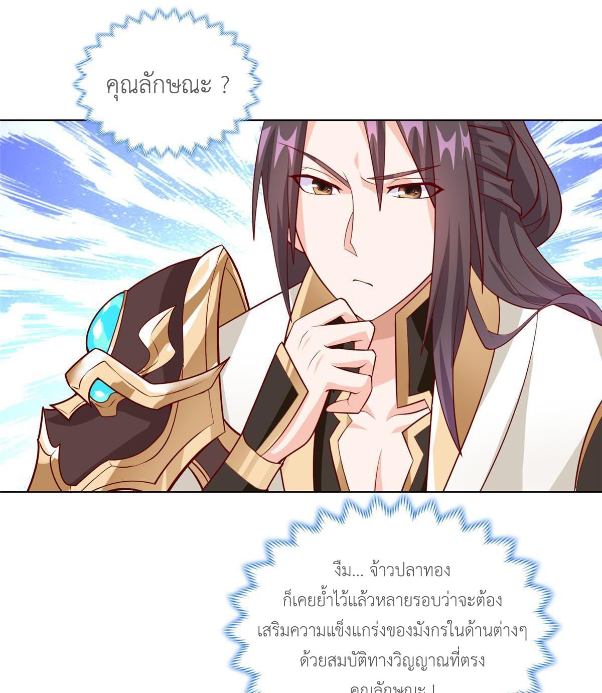 Dragon Master ตอนที่ 252 แปลไทยแปลไทย รูปที่ 32