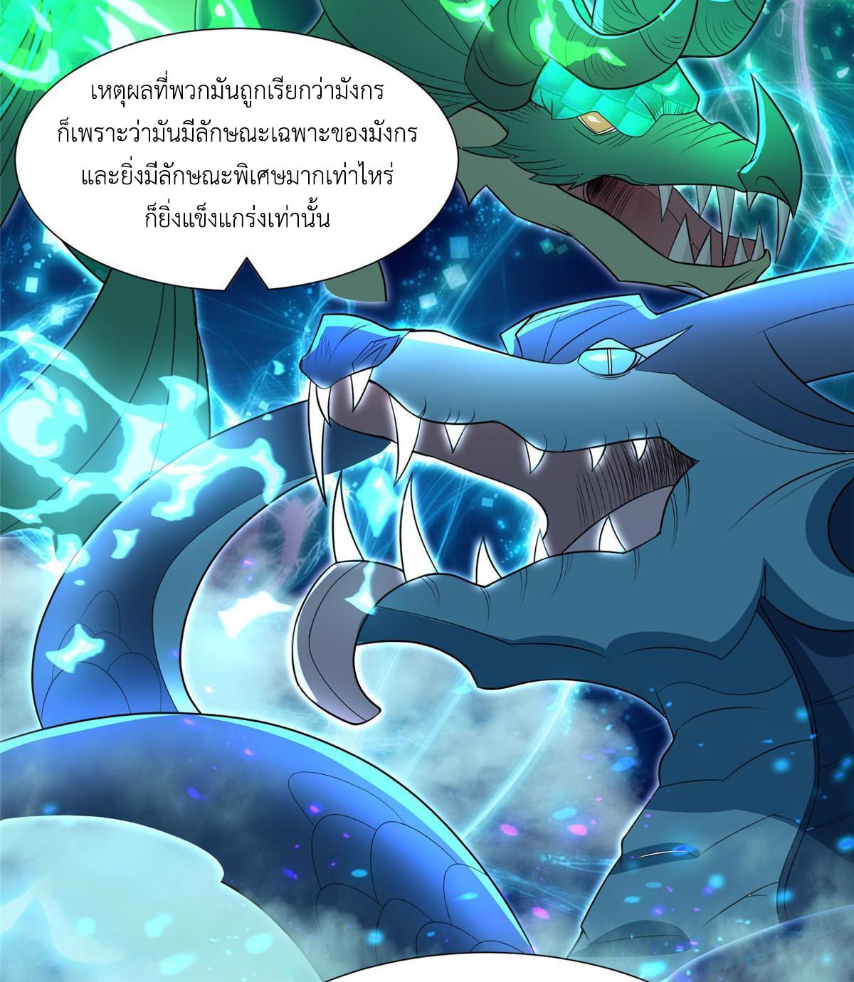 Dragon Master ตอนที่ 252 แปลไทยแปลไทย รูปที่ 35