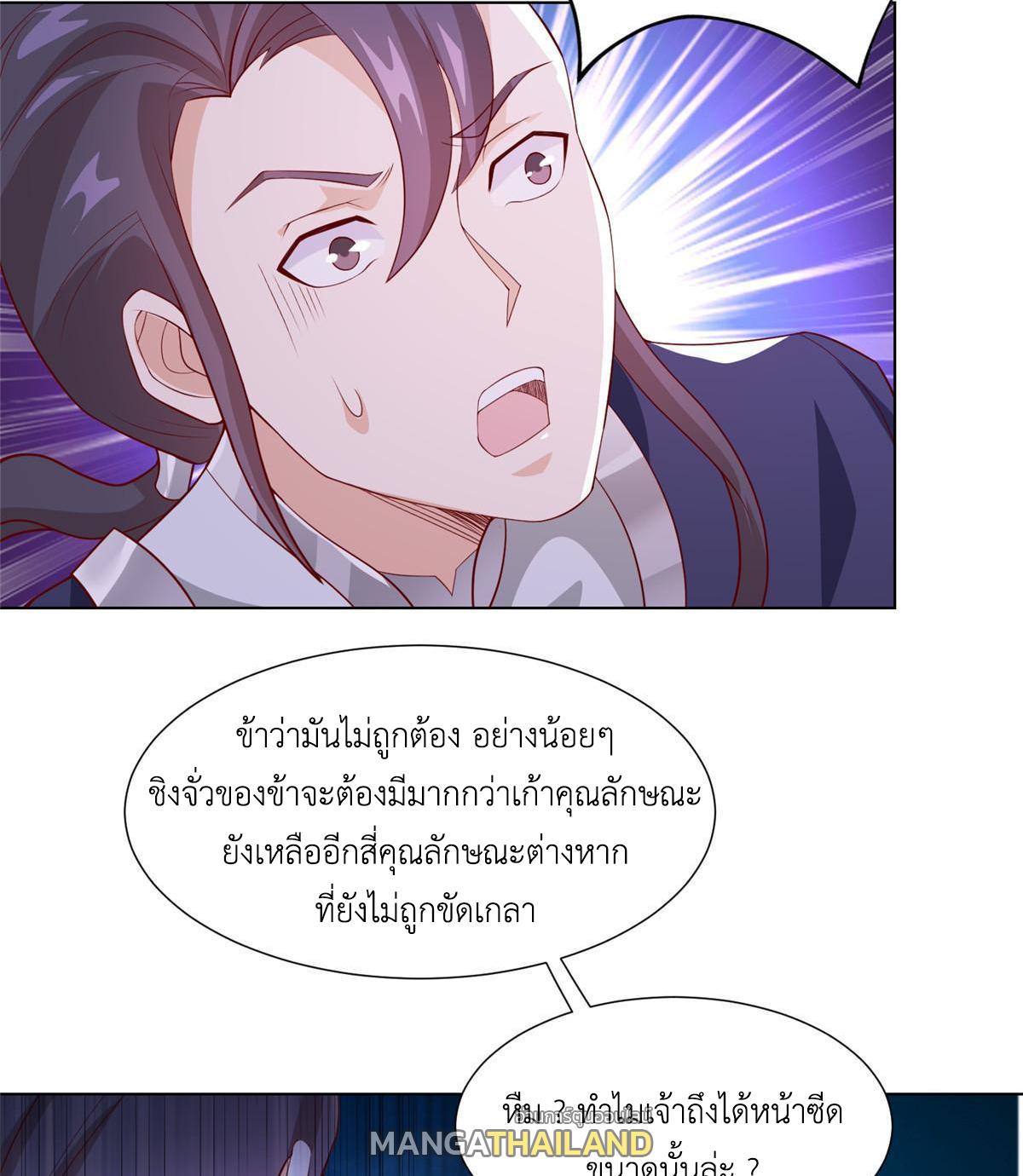 Dragon Master ตอนที่ 252 แปลไทยแปลไทย รูปที่ 38