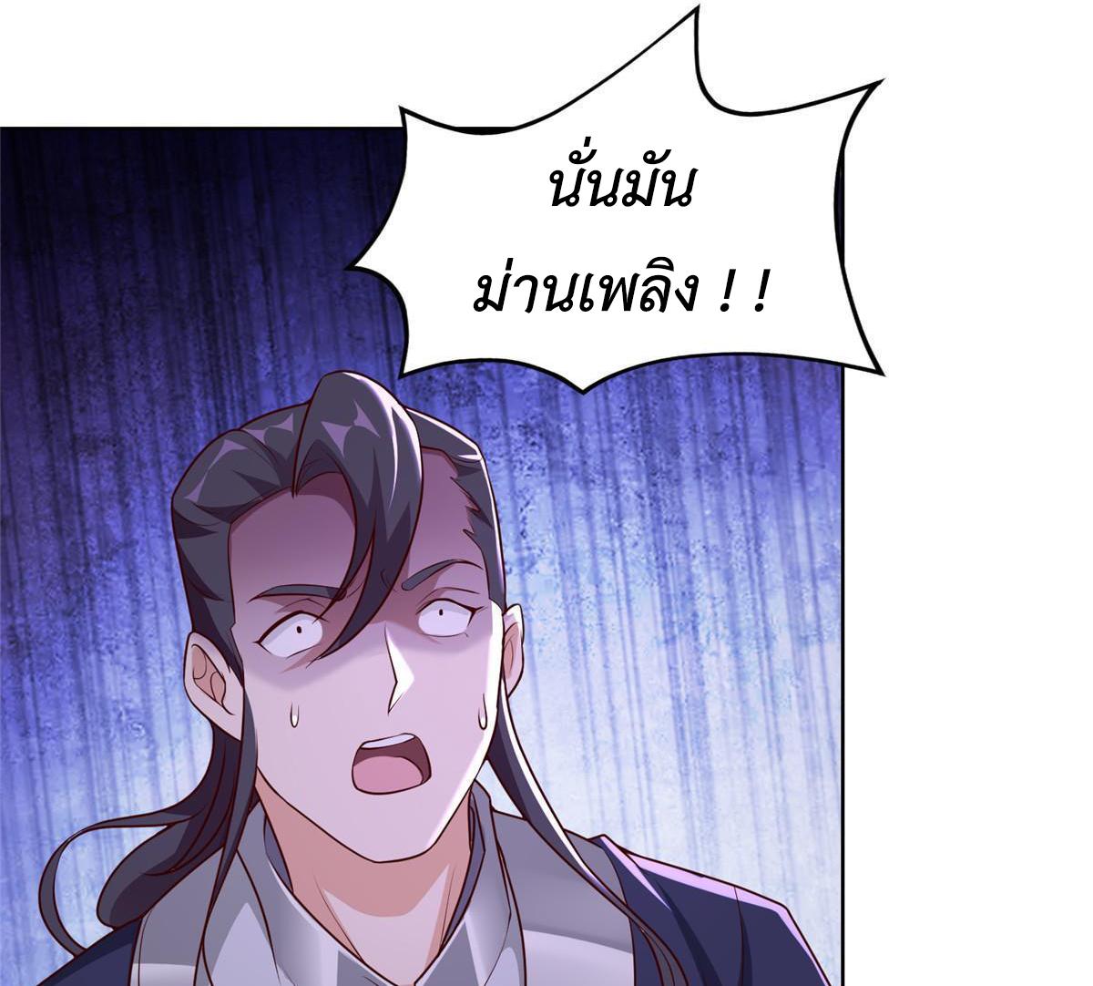 Dragon Master ตอนที่ 253 แปลไทยแปลไทย รูปที่ 16