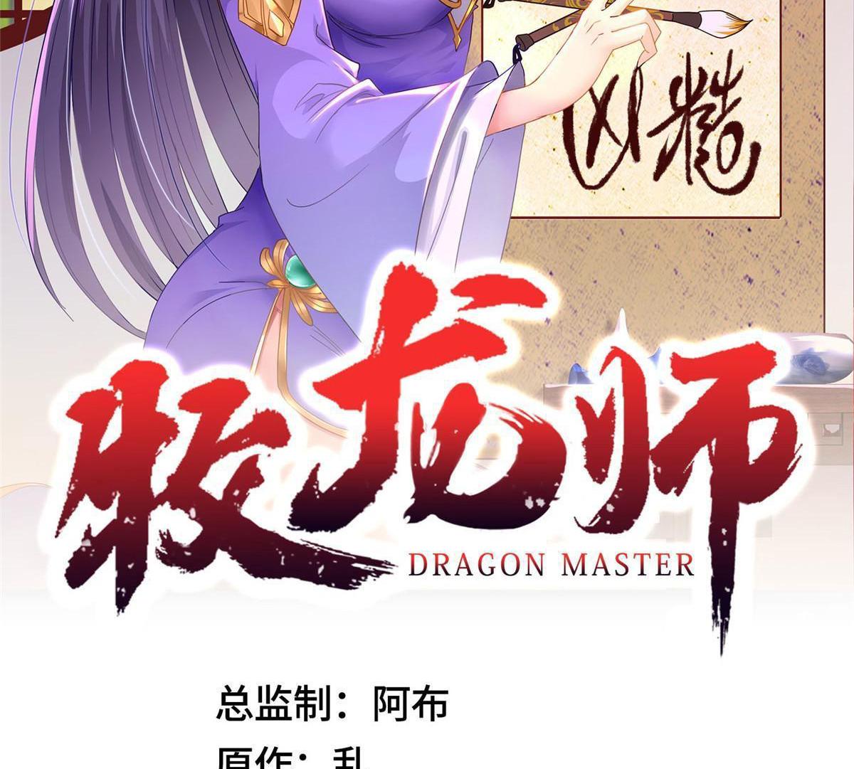 Dragon Master ตอนที่ 253 แปลไทยแปลไทย รูปที่ 2