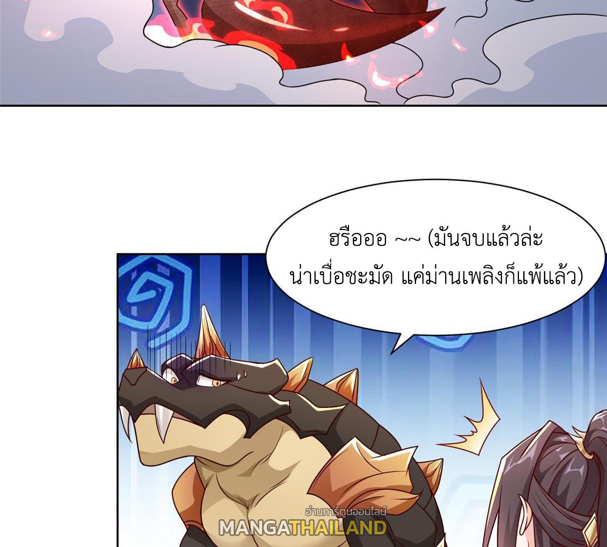 Dragon Master ตอนที่ 253 แปลไทยแปลไทย รูปที่ 23