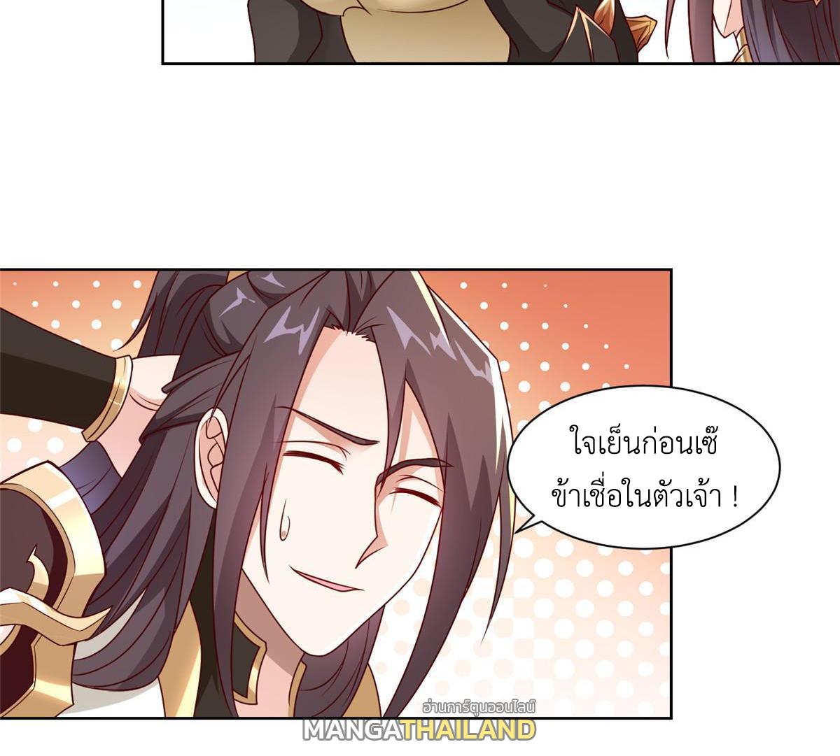 Dragon Master ตอนที่ 253 แปลไทยแปลไทย รูปที่ 24