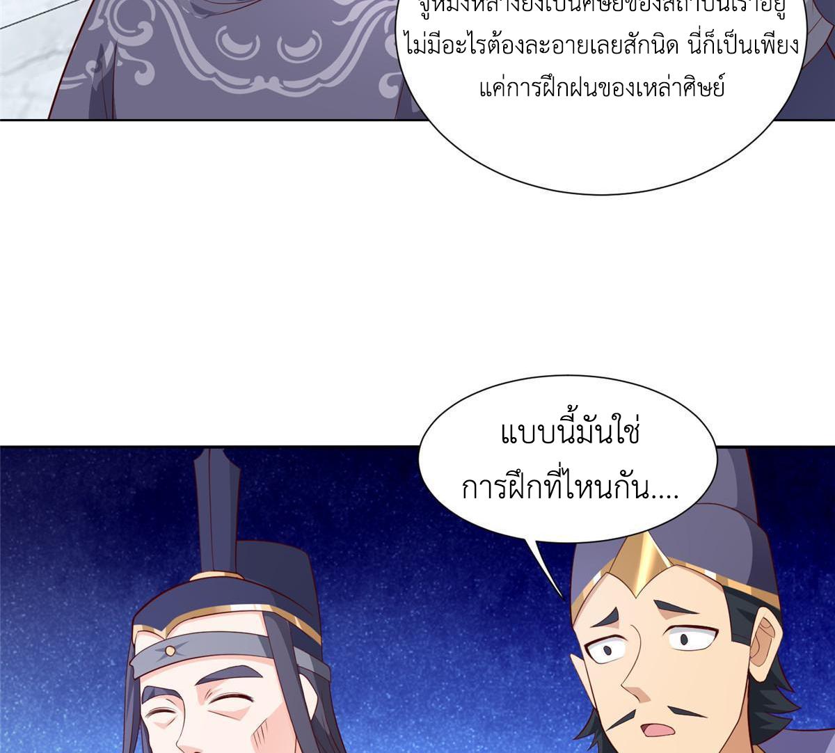 Dragon Master ตอนที่ 253 แปลไทยแปลไทย รูปที่ 35