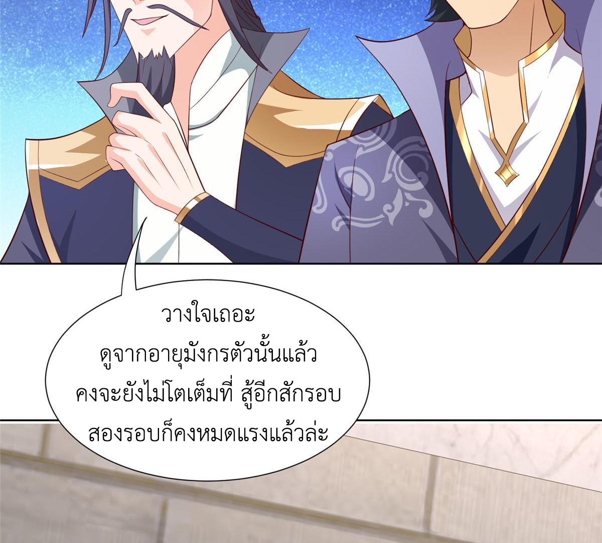 Dragon Master ตอนที่ 253 แปลไทยแปลไทย รูปที่ 36