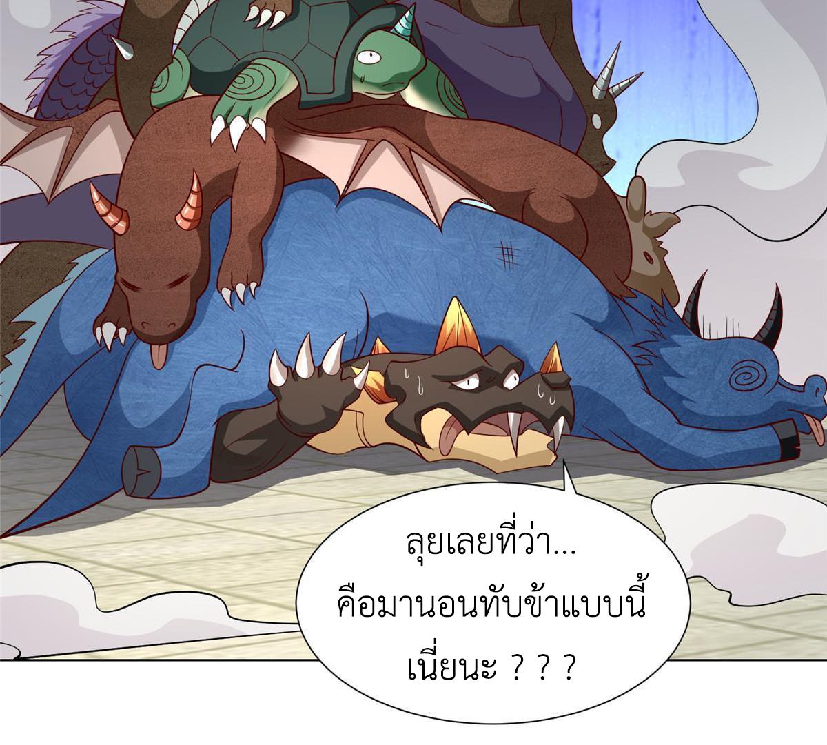 Dragon Master ตอนที่ 253 แปลไทยแปลไทย รูปที่ 43