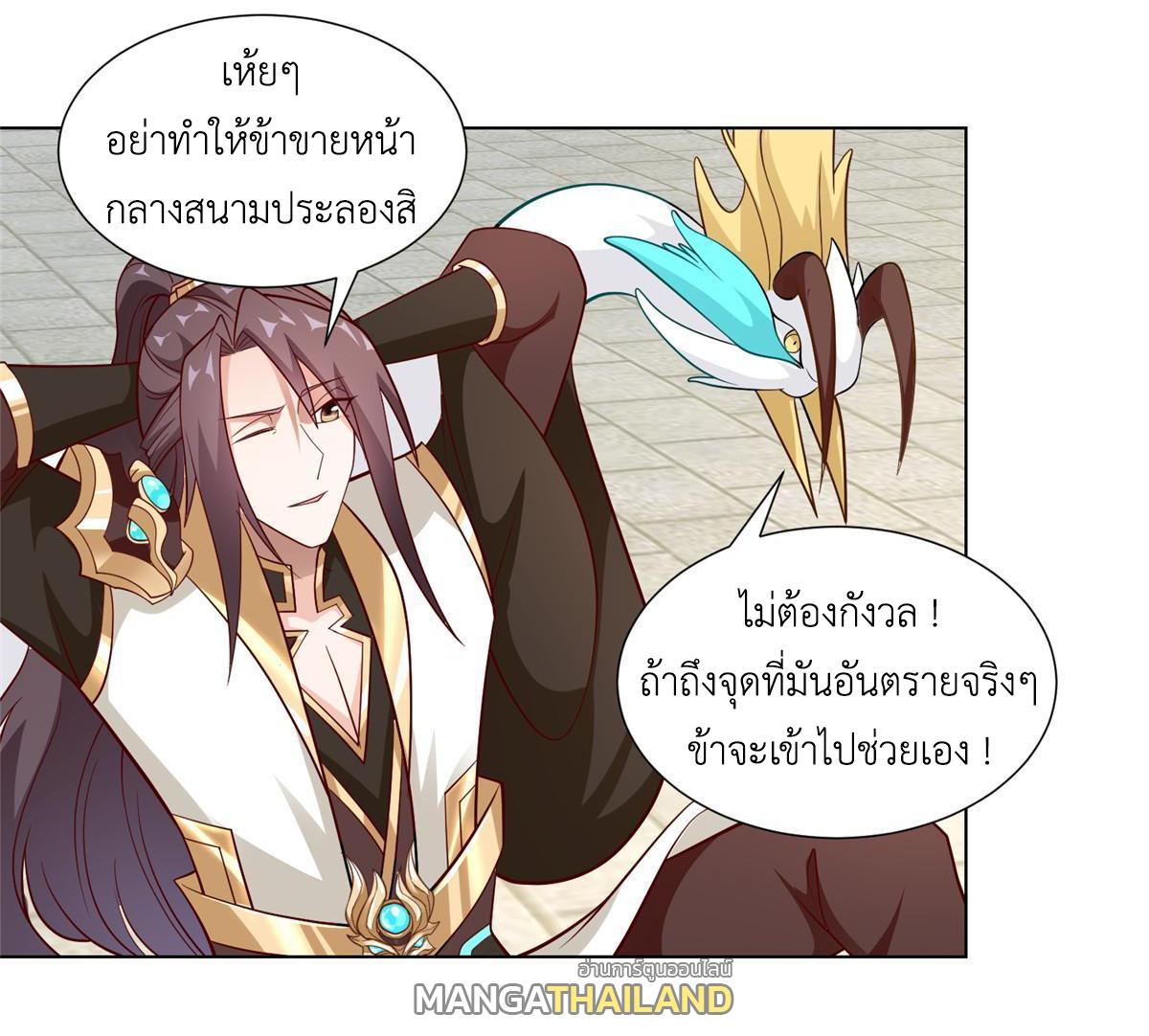 Dragon Master ตอนที่ 253 แปลไทยแปลไทย รูปที่ 44