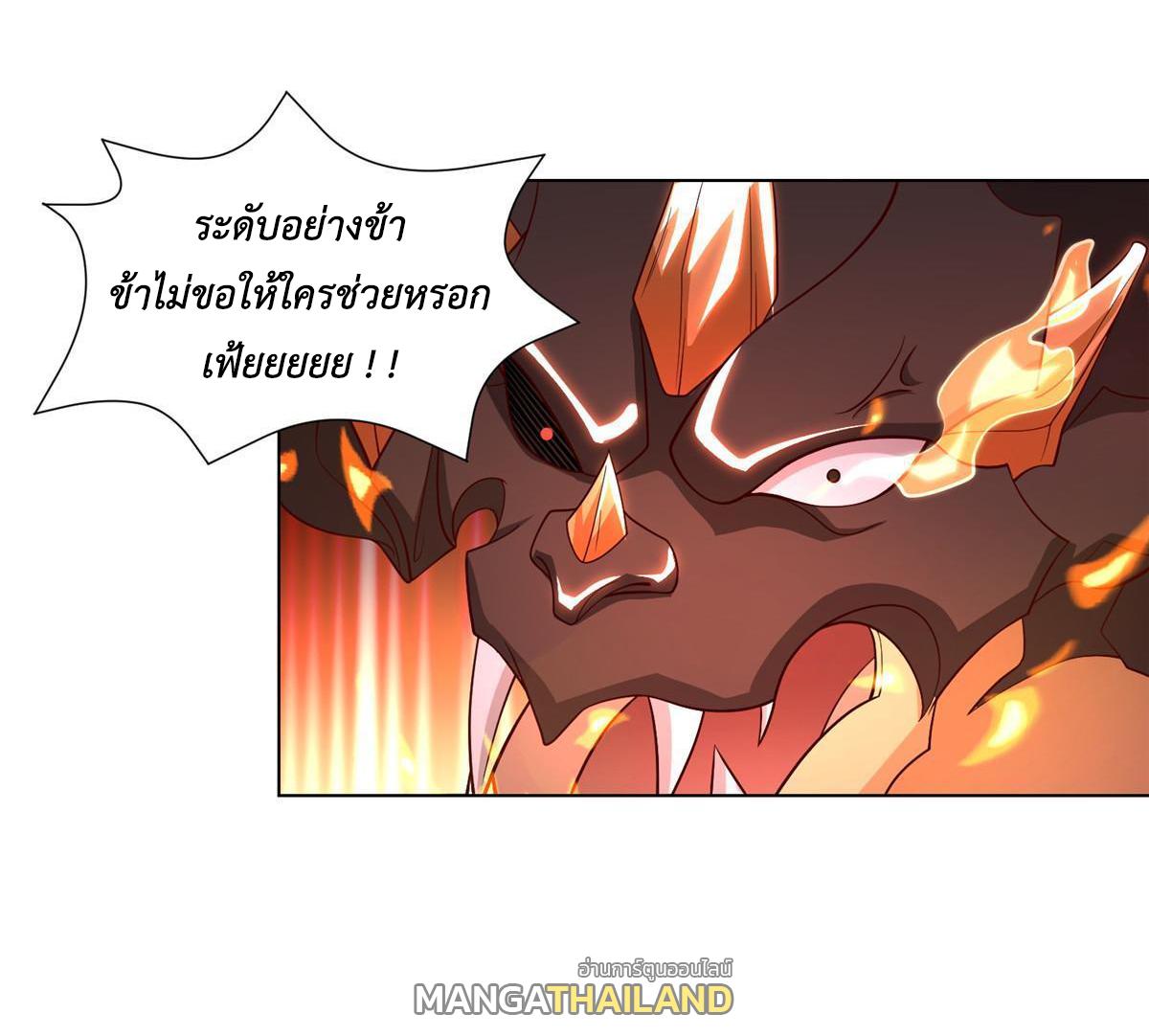 Dragon Master ตอนที่ 253 แปลไทยแปลไทย รูปที่ 45