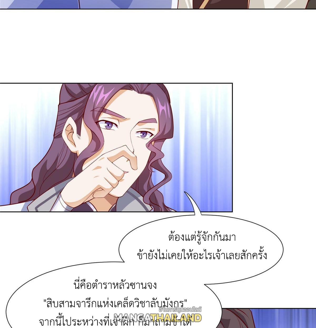 Dragon Master ตอนที่ 254 แปลไทยแปลไทย รูปที่ 13