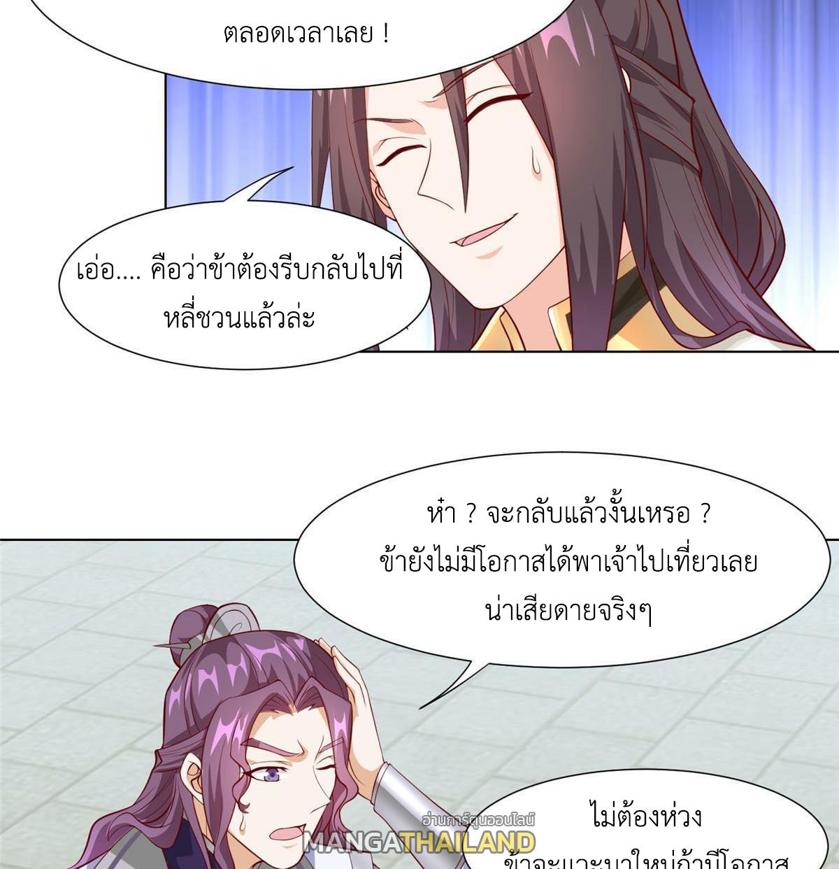 Dragon Master ตอนที่ 254 แปลไทยแปลไทย รูปที่ 14