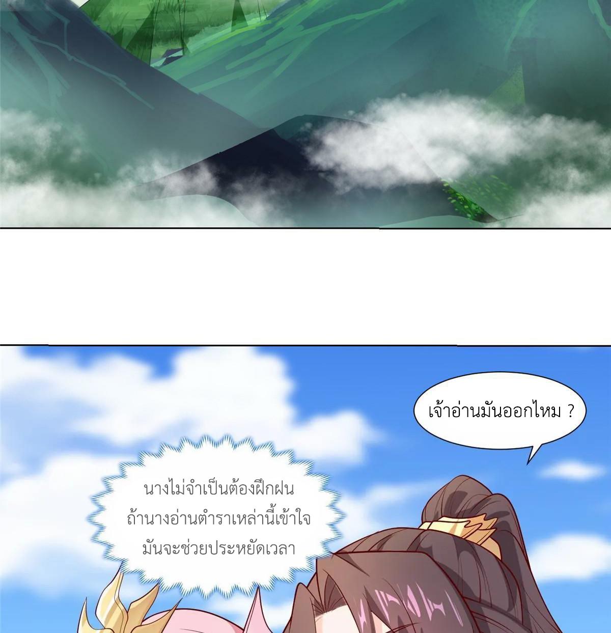 Dragon Master ตอนที่ 254 แปลไทยแปลไทย รูปที่ 18