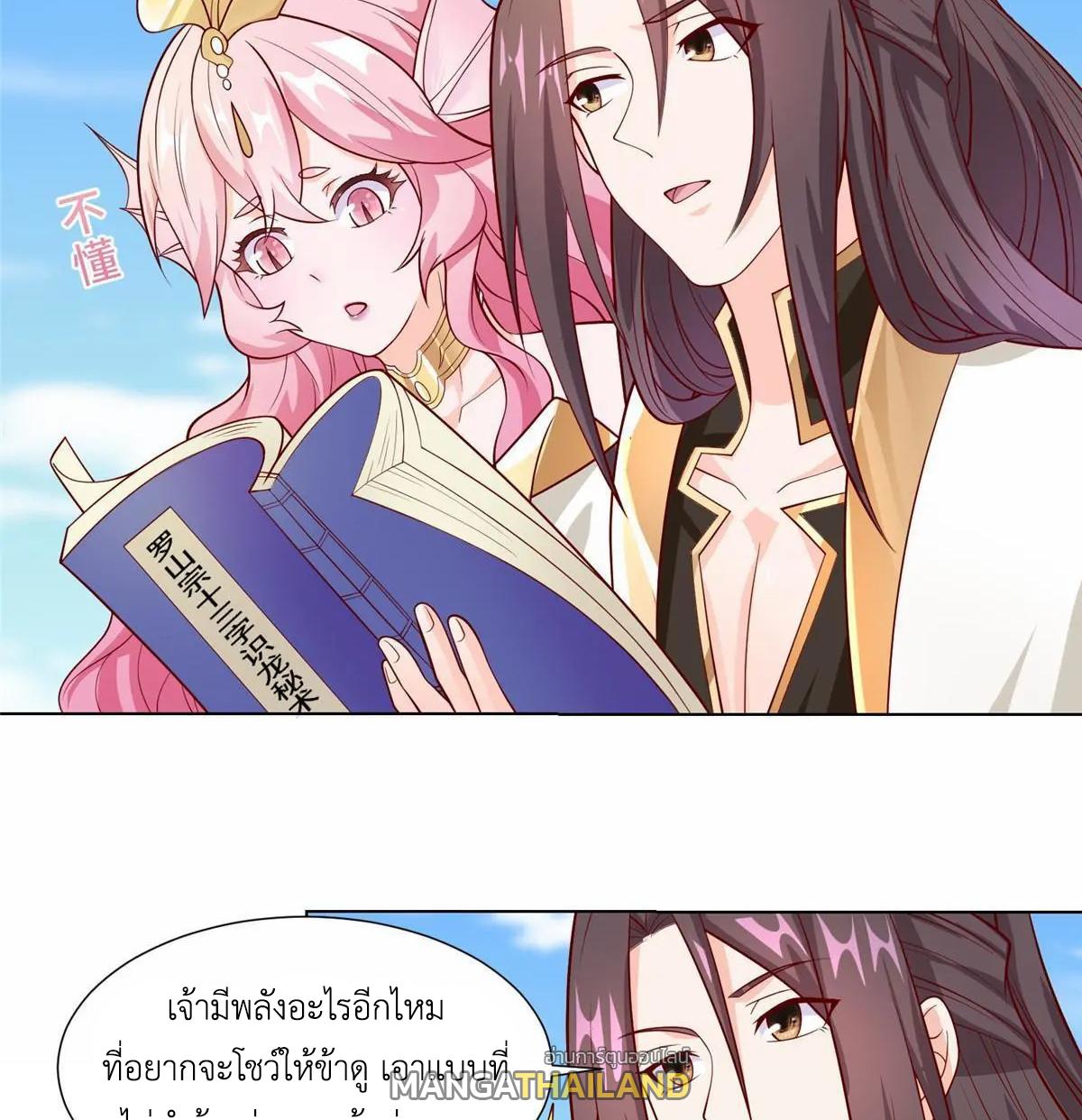 Dragon Master ตอนที่ 254 แปลไทยแปลไทย รูปที่ 19