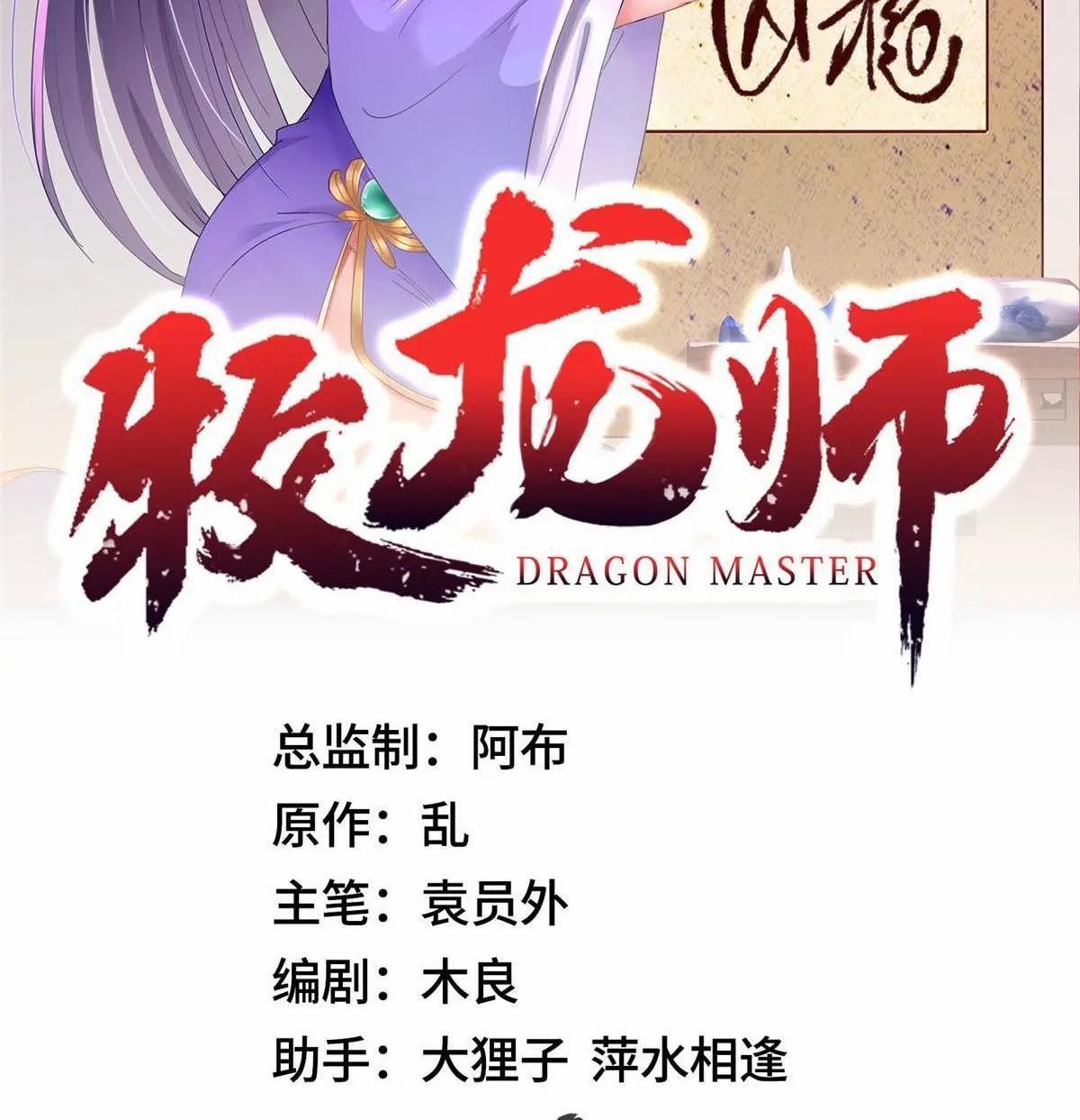 Dragon Master ตอนที่ 254 แปลไทยแปลไทย รูปที่ 2