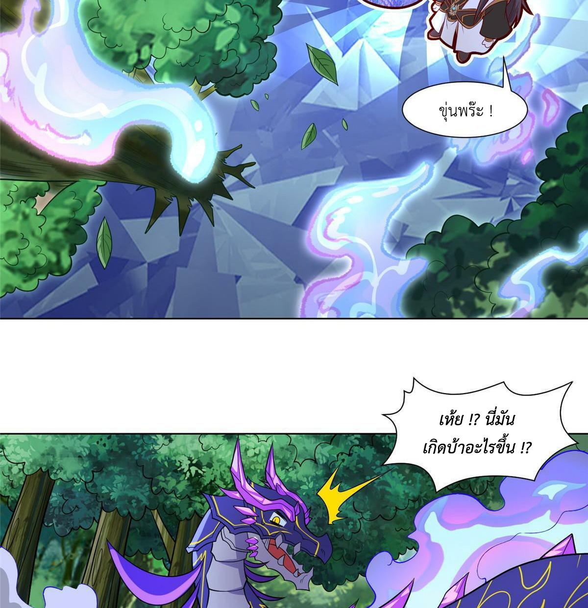 Dragon Master ตอนที่ 254 แปลไทยแปลไทย รูปที่ 27