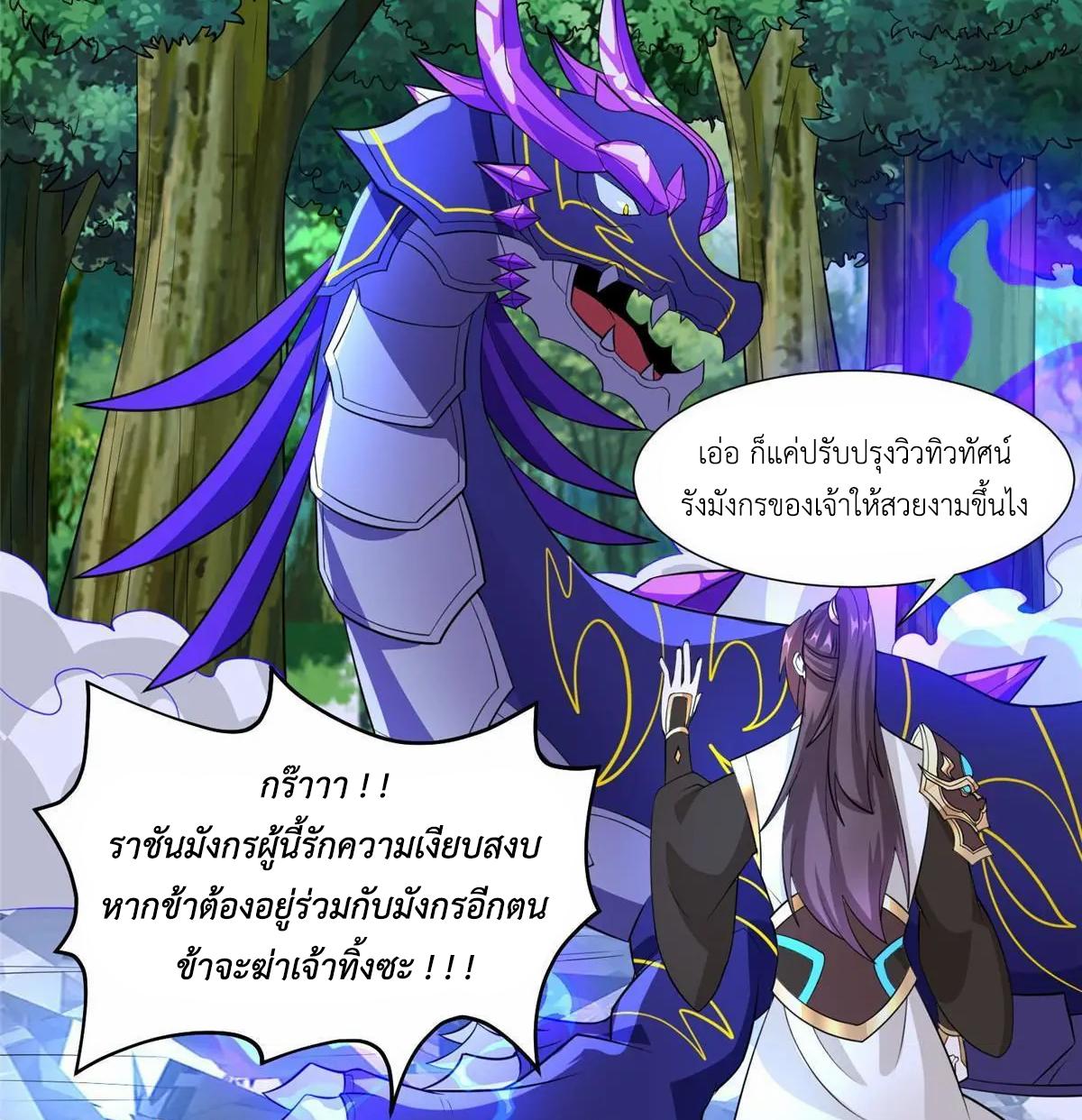 Dragon Master ตอนที่ 254 แปลไทยแปลไทย รูปที่ 29