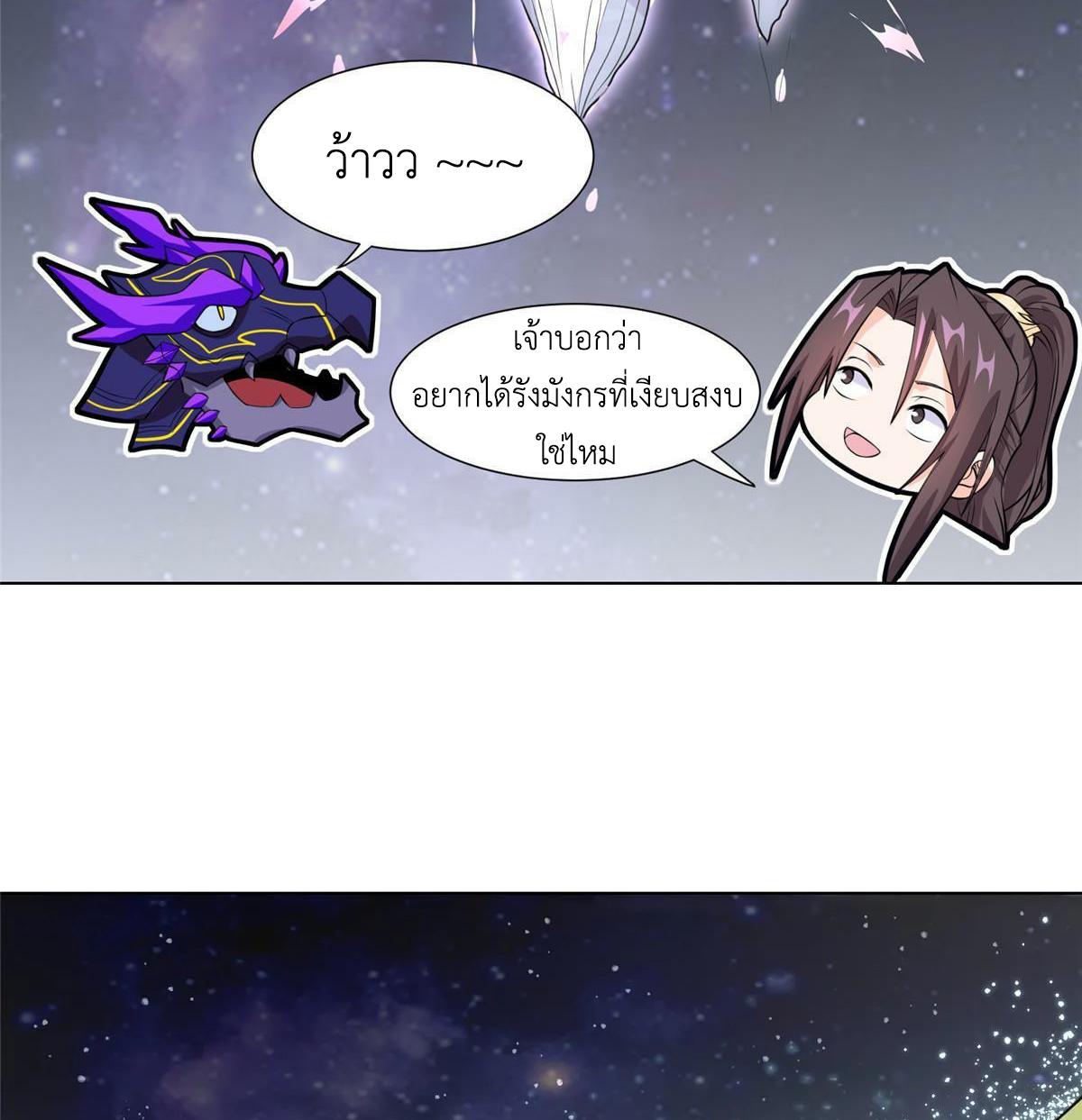 Dragon Master ตอนที่ 254 แปลไทยแปลไทย รูปที่ 33