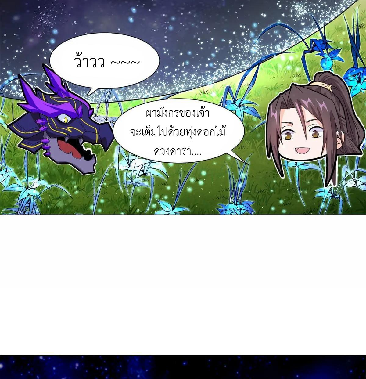 Dragon Master ตอนที่ 254 แปลไทยแปลไทย รูปที่ 34