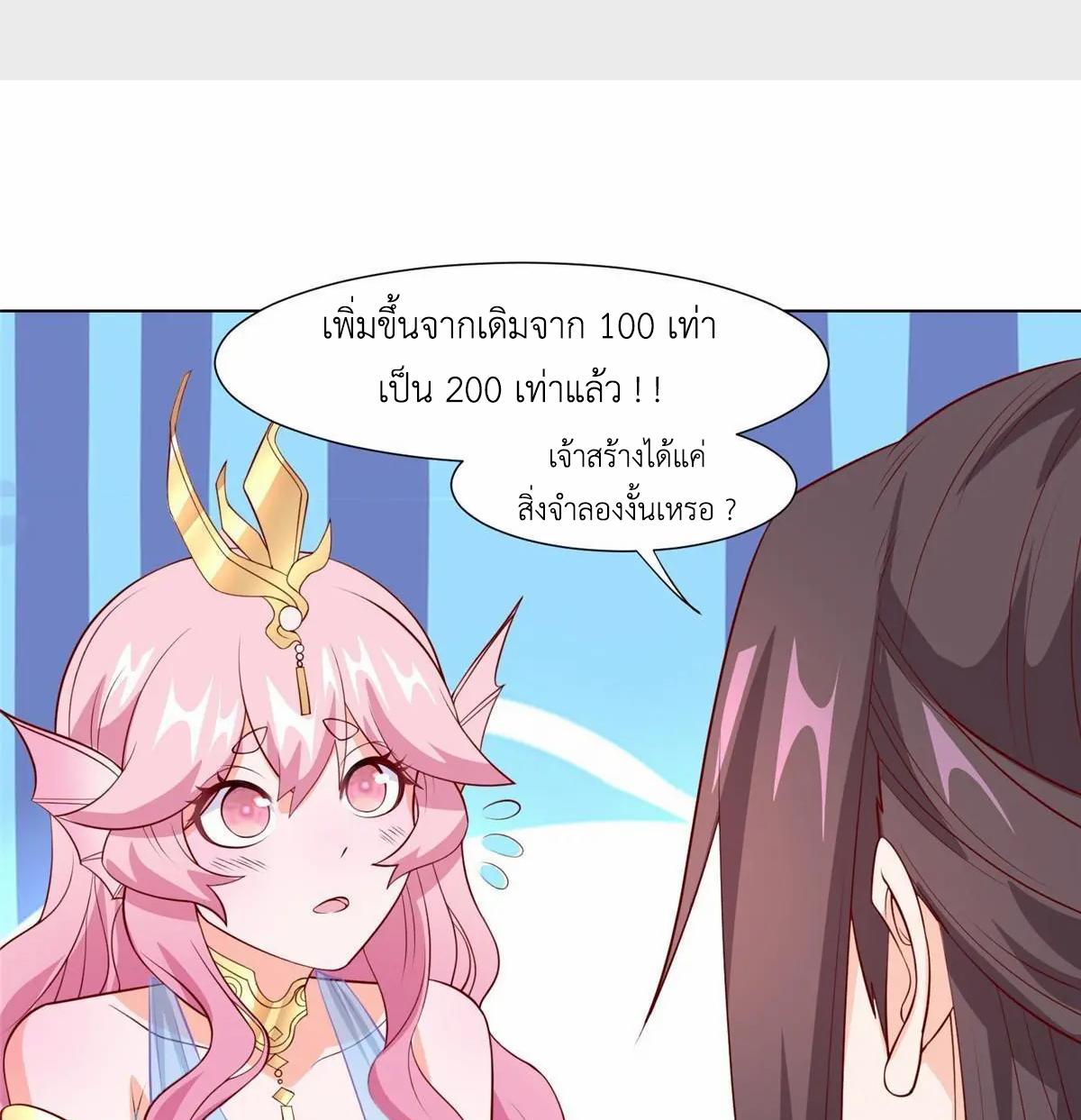 Dragon Master ตอนที่ 254 แปลไทยแปลไทย รูปที่ 41