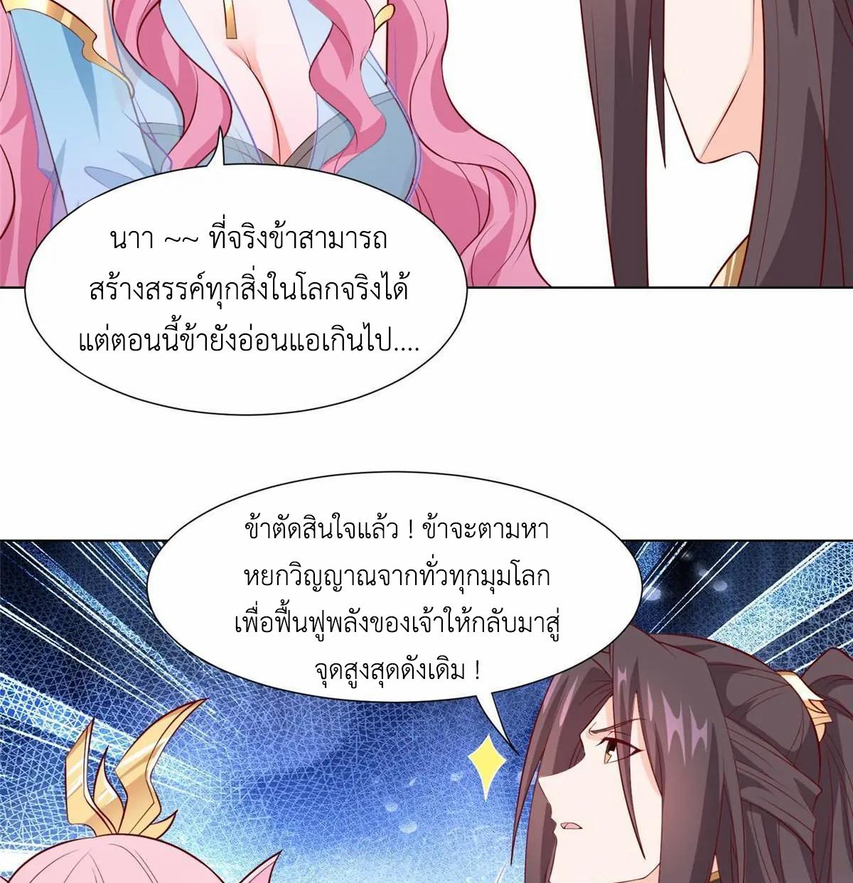 Dragon Master ตอนที่ 254 แปลไทยแปลไทย รูปที่ 42