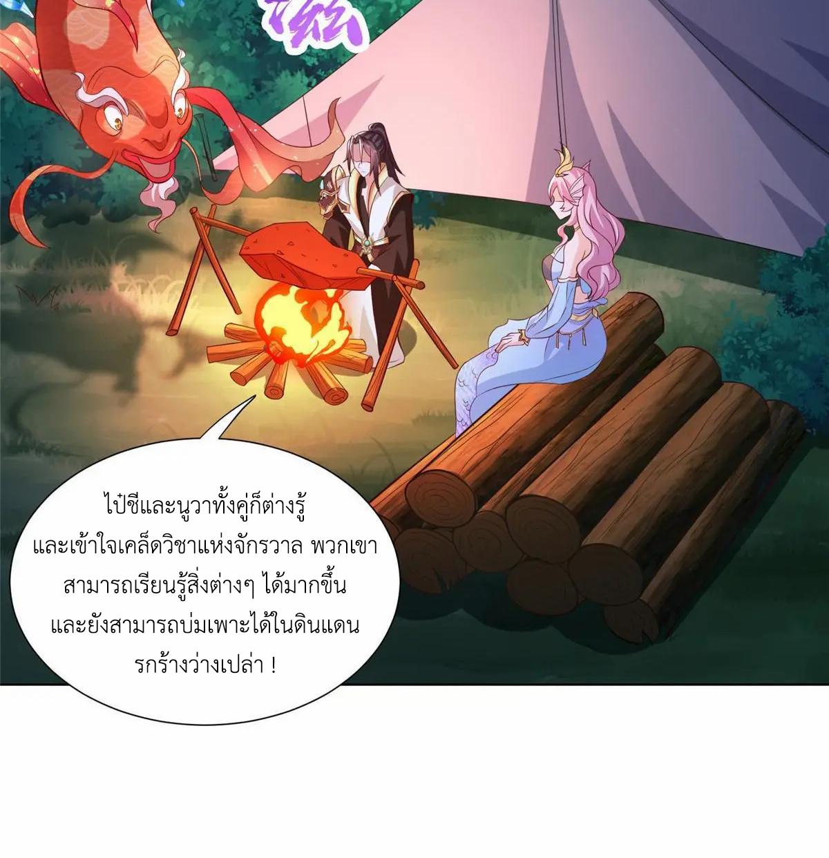 Dragon Master ตอนที่ 254 แปลไทยแปลไทย รูปที่ 45