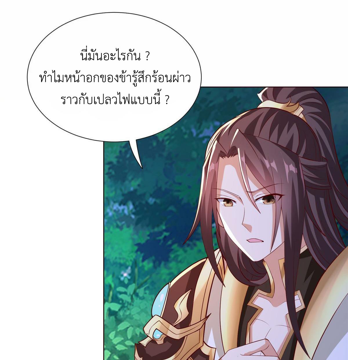 Dragon Master ตอนที่ 254 แปลไทยแปลไทย รูปที่ 46