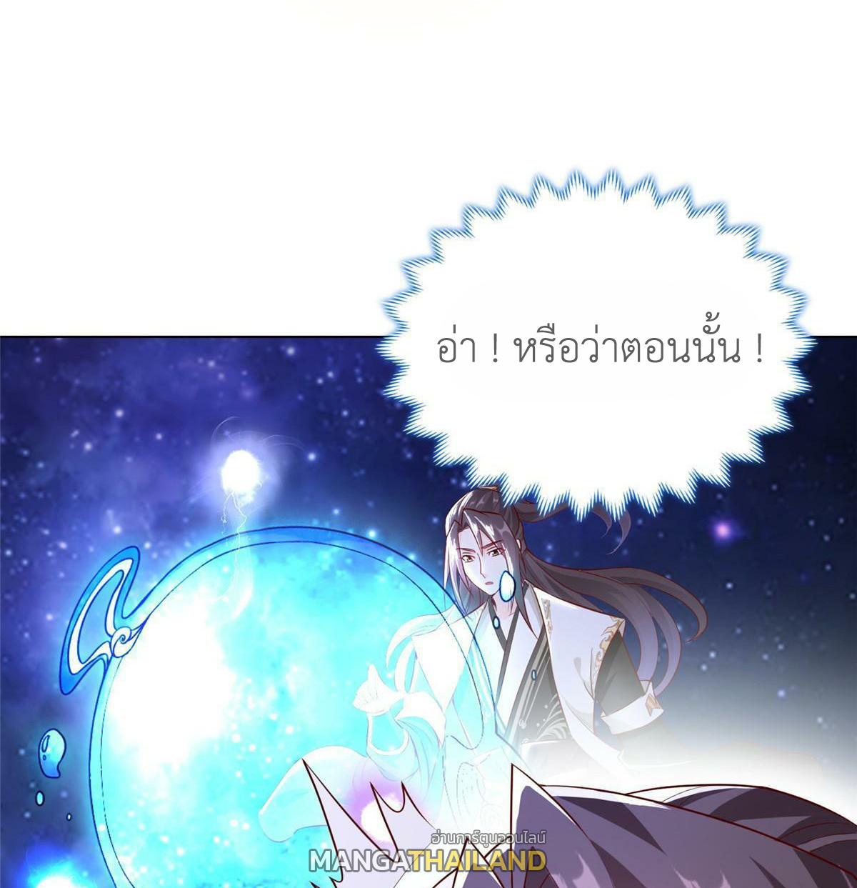 Dragon Master ตอนที่ 254 แปลไทยแปลไทย รูปที่ 49