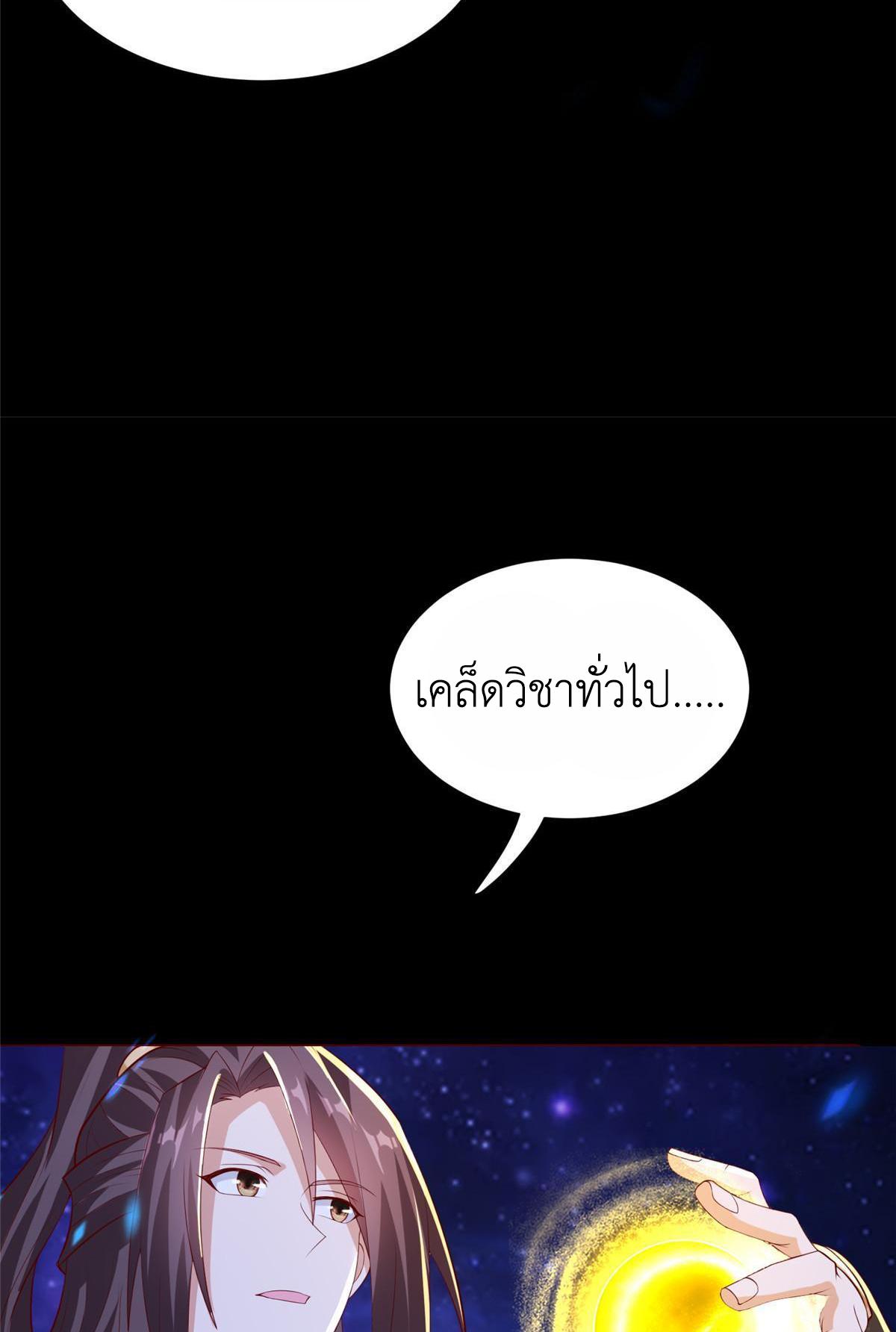 Dragon Master ตอนที่ 255 แปลไทยแปลไทย รูปที่ 10