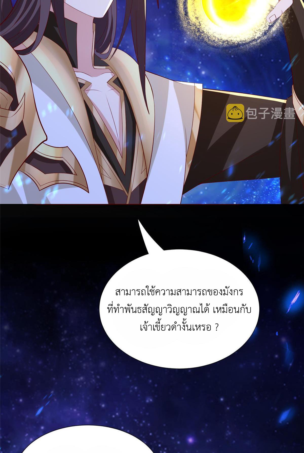 Dragon Master ตอนที่ 255 แปลไทยแปลไทย รูปที่ 11