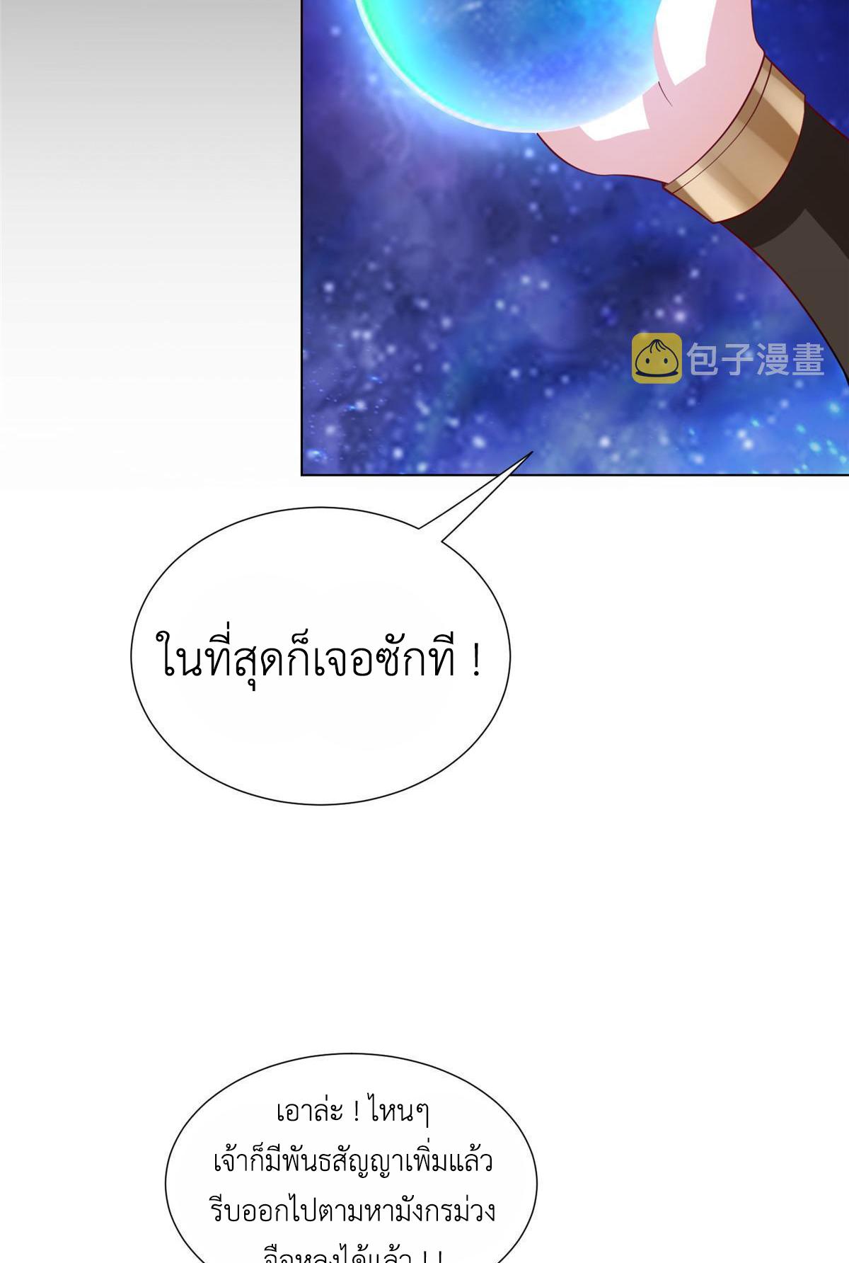 Dragon Master ตอนที่ 255 แปลไทยแปลไทย รูปที่ 15