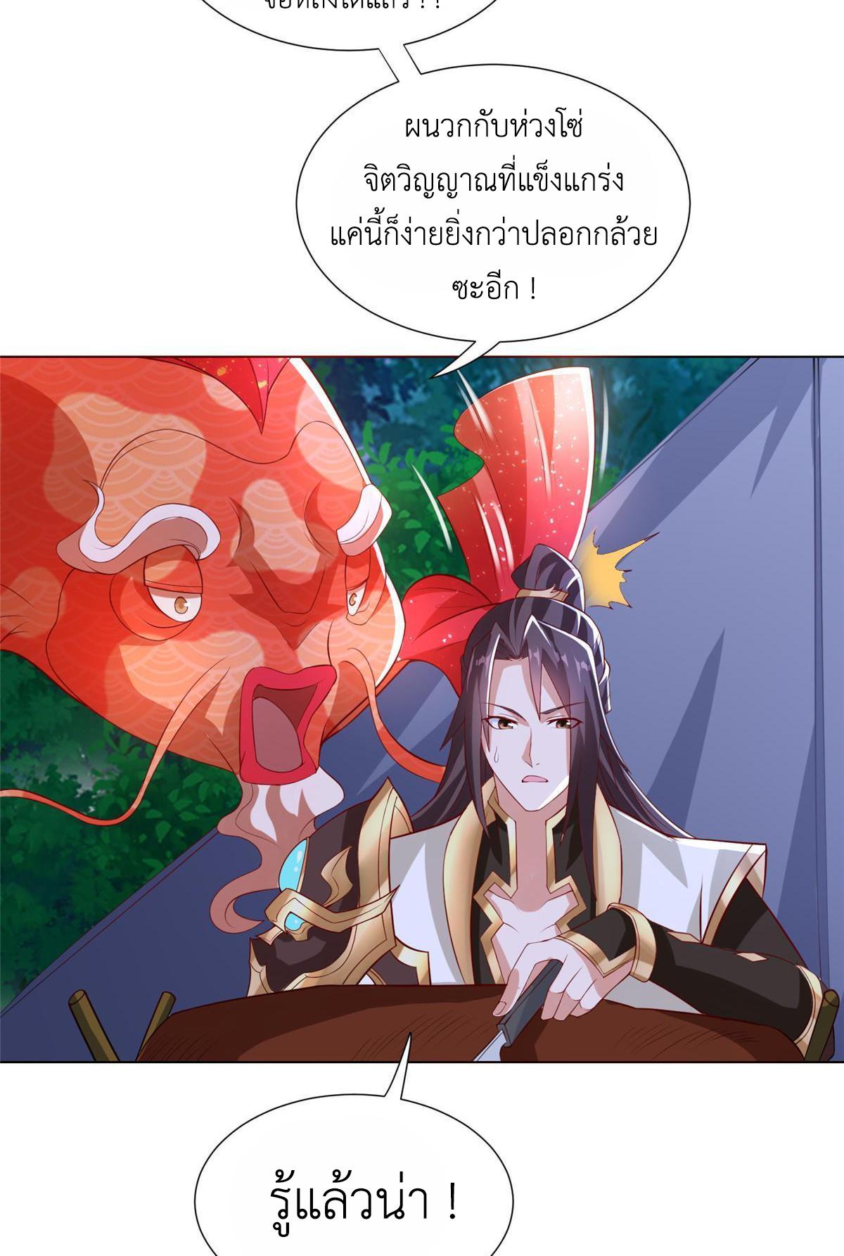 Dragon Master ตอนที่ 255 แปลไทยแปลไทย รูปที่ 16