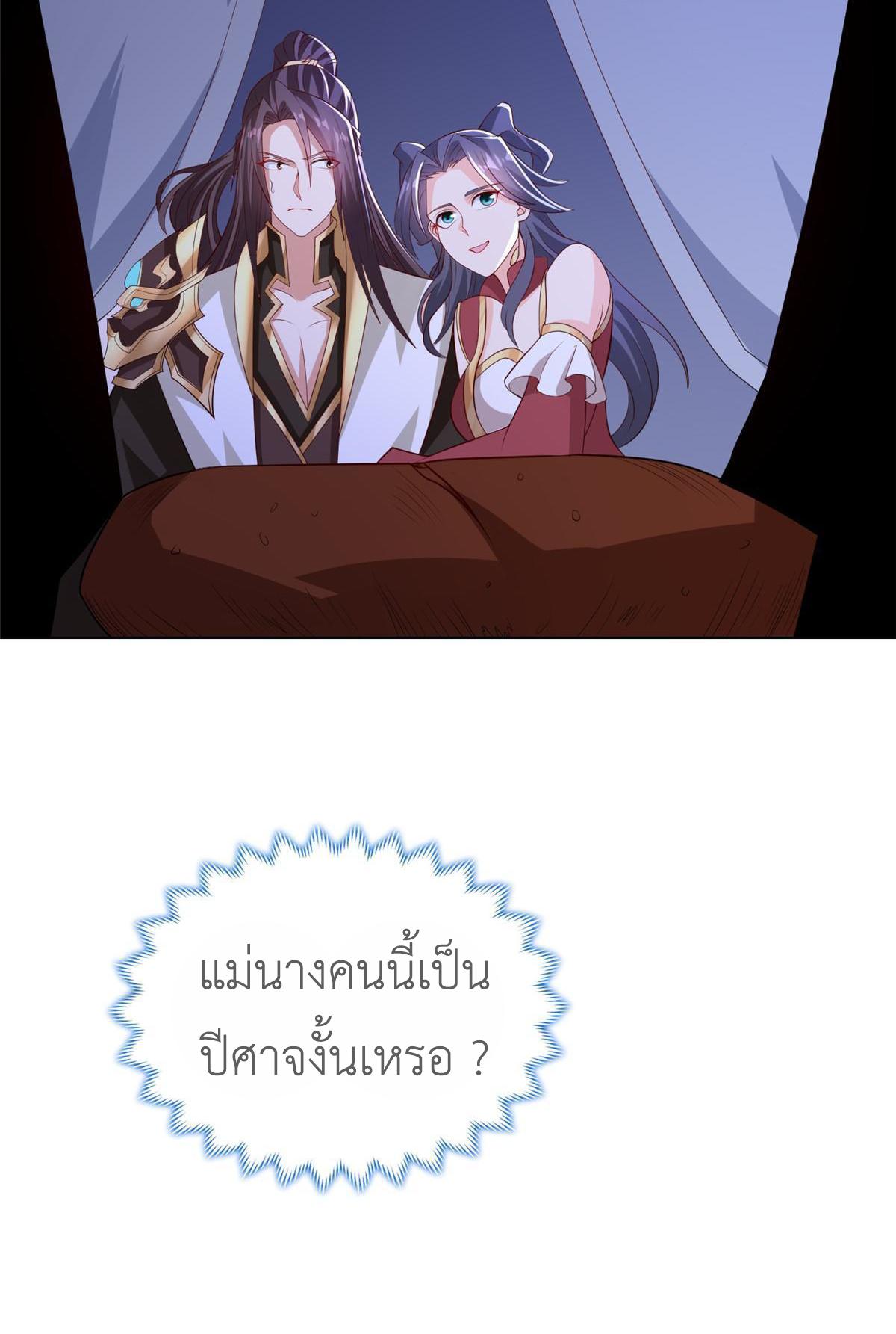 Dragon Master ตอนที่ 255 แปลไทยแปลไทย รูปที่ 25