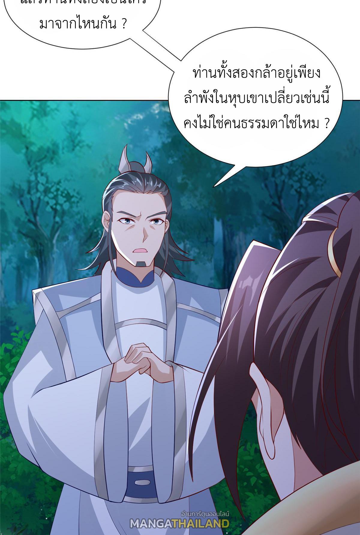 Dragon Master ตอนที่ 255 แปลไทยแปลไทย รูปที่ 28