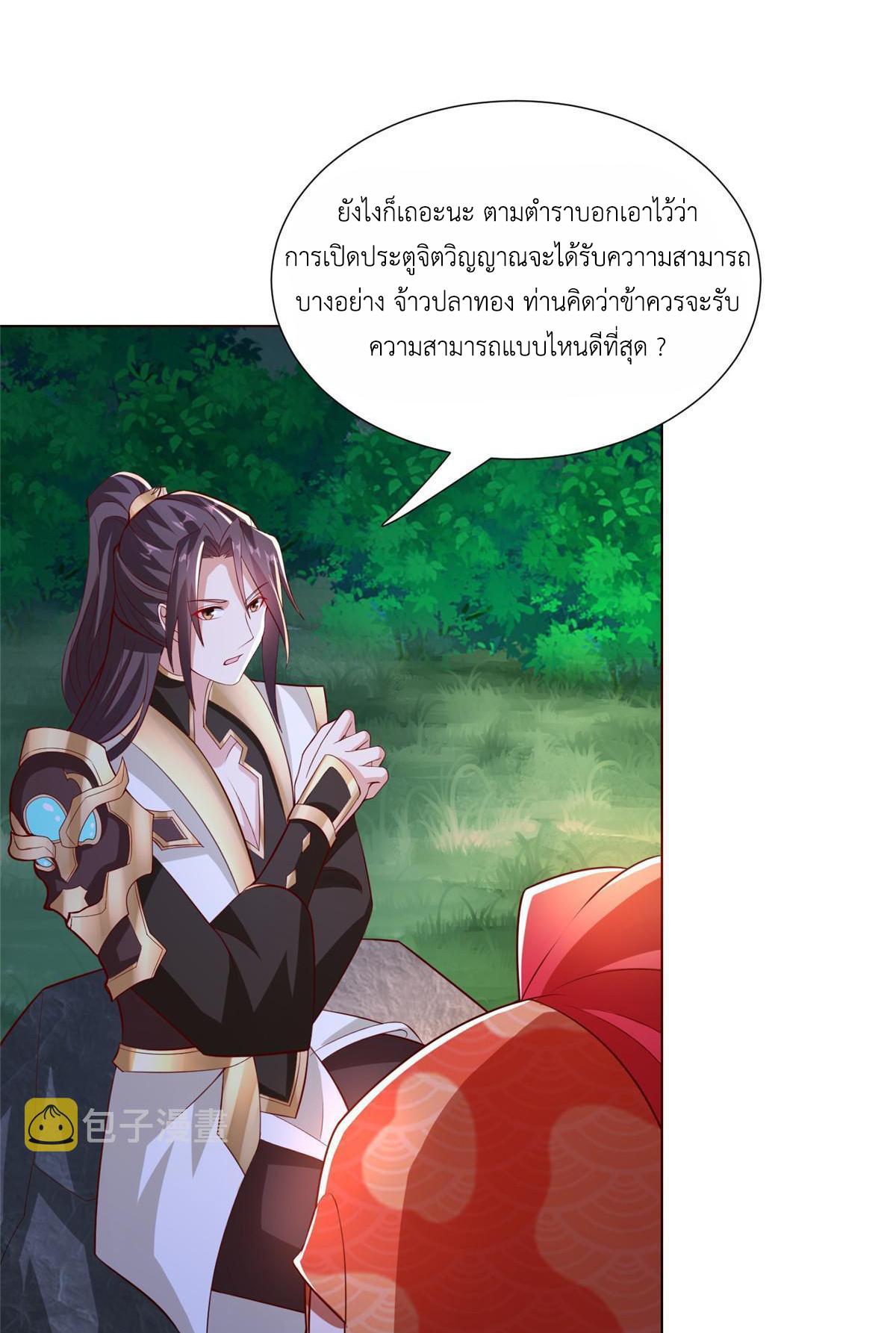 Dragon Master ตอนที่ 255 แปลไทยแปลไทย รูปที่ 3