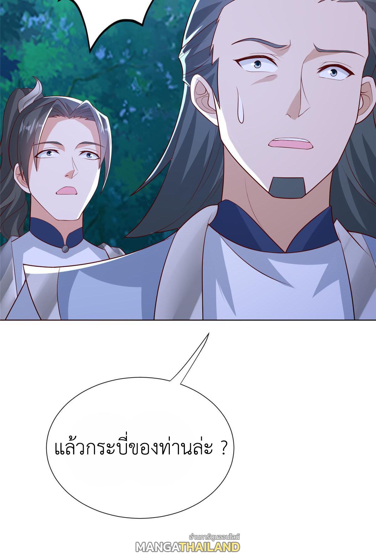 Dragon Master ตอนที่ 255 แปลไทยแปลไทย รูปที่ 31