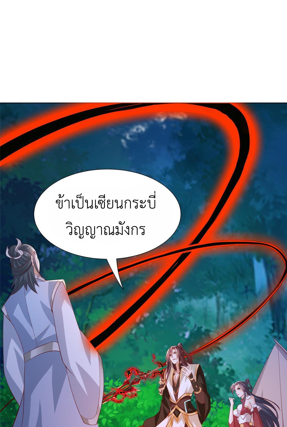 Dragon Master ตอนที่ 255 แปลไทยแปลไทย รูปที่ 32