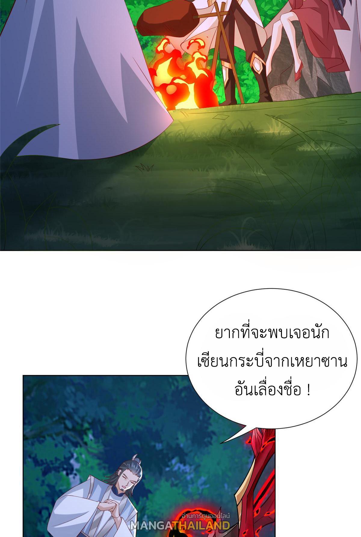 Dragon Master ตอนที่ 255 แปลไทยแปลไทย รูปที่ 33